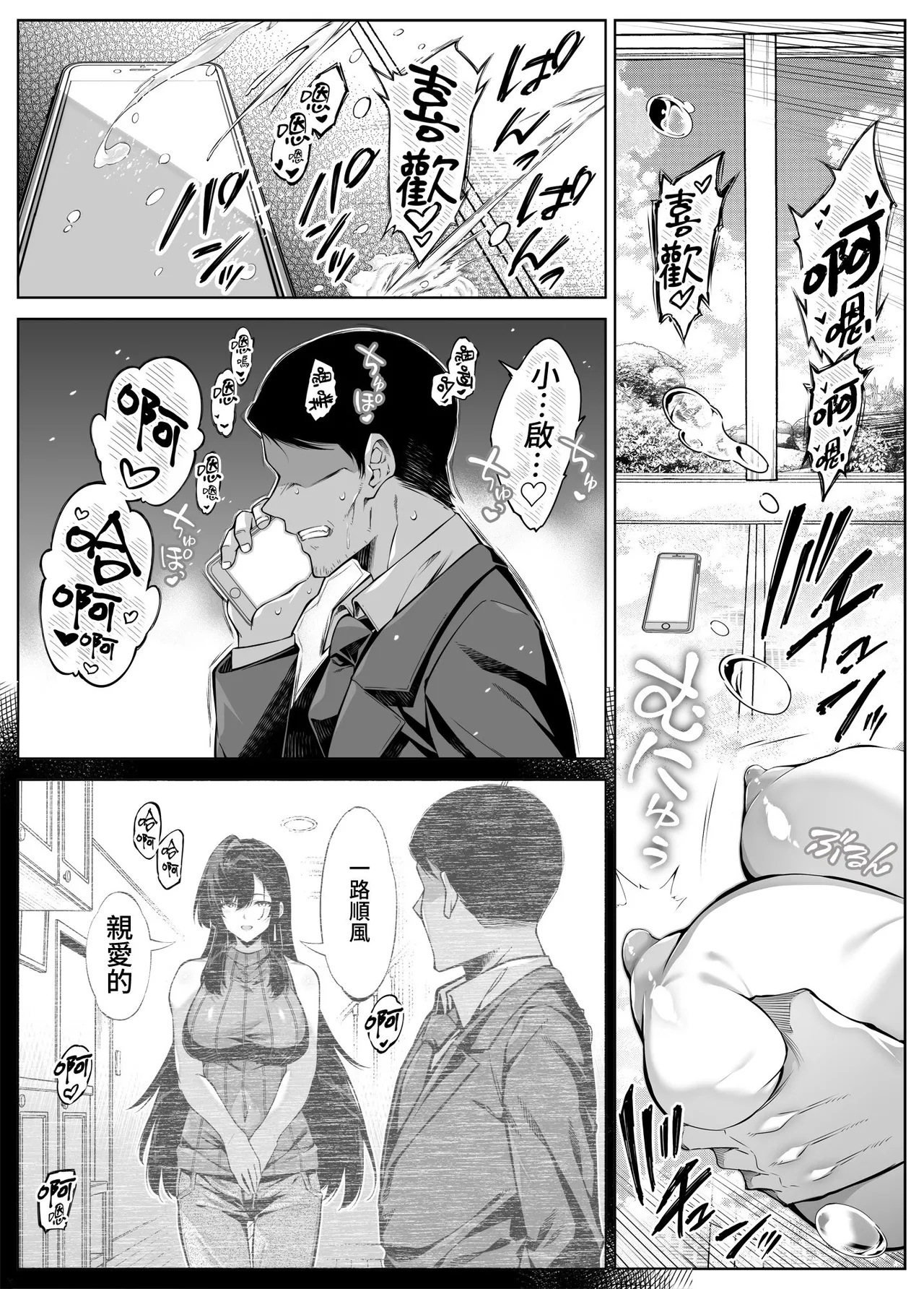 [水蓮の宿 (浅川)] 夏のヤリなおし5 -夏と田舎と幼馴染の母-｜坠欢重拾之夏5 -盛夏与田舍与发小之母- [官方中文繁体] page 124 original parody - milf hentai manga - read online free