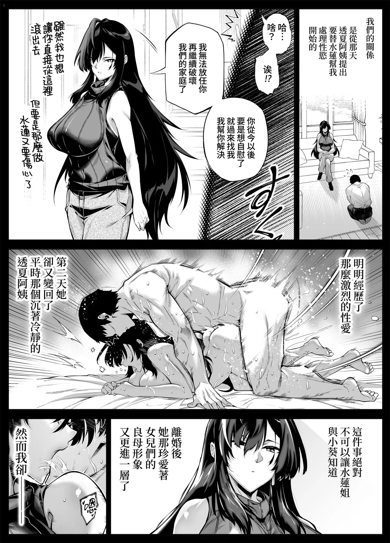 [水蓮の宿 (浅川)] 夏のヤリなおし5 -夏と田舎と幼馴染の母-｜坠欢重拾之夏5 -盛夏与田舍与发小之母- [官方中文繁体] page 13 original parody - milf hentai manga - read online free