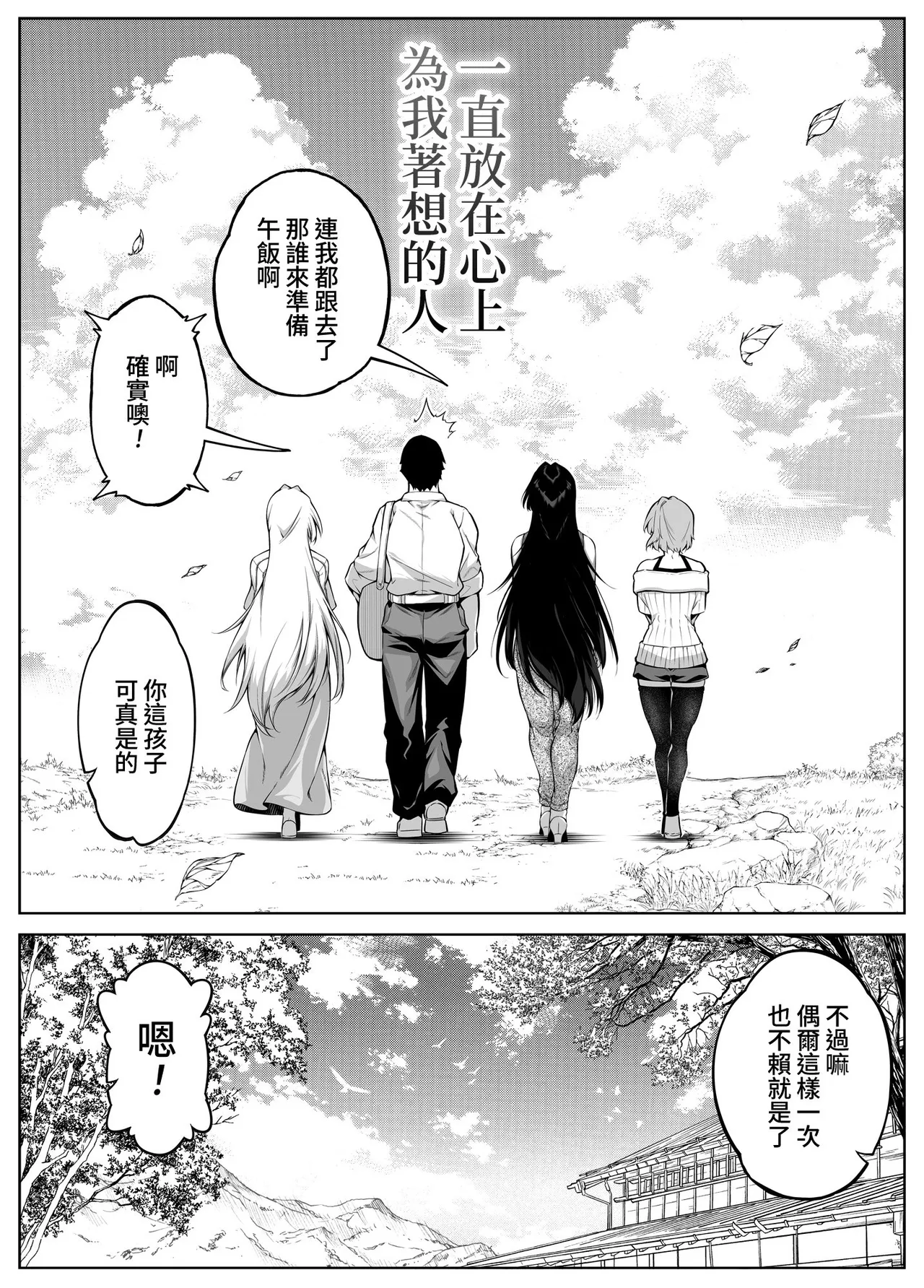 [水蓮の宿 (浅川)] 夏のヤリなおし5 -夏と田舎と幼馴染の母-｜坠欢重拾之夏5 -盛夏与田舍与发小之母- [官方中文繁体] page 144 original parody - milf hentai manga - read online free
