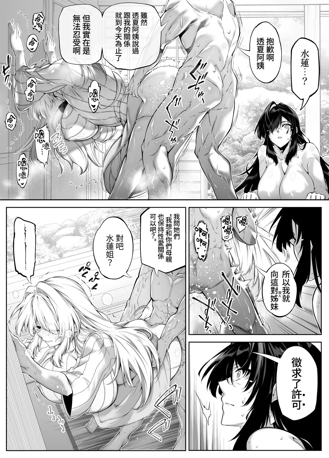 [水蓮の宿 (浅川)] 夏のヤリなおし5 -夏と田舎と幼馴染の母-｜坠欢重拾之夏5 -盛夏与田舍与发小之母- [官方中文繁体] page 48 original parody - milf hentai manga - read online free