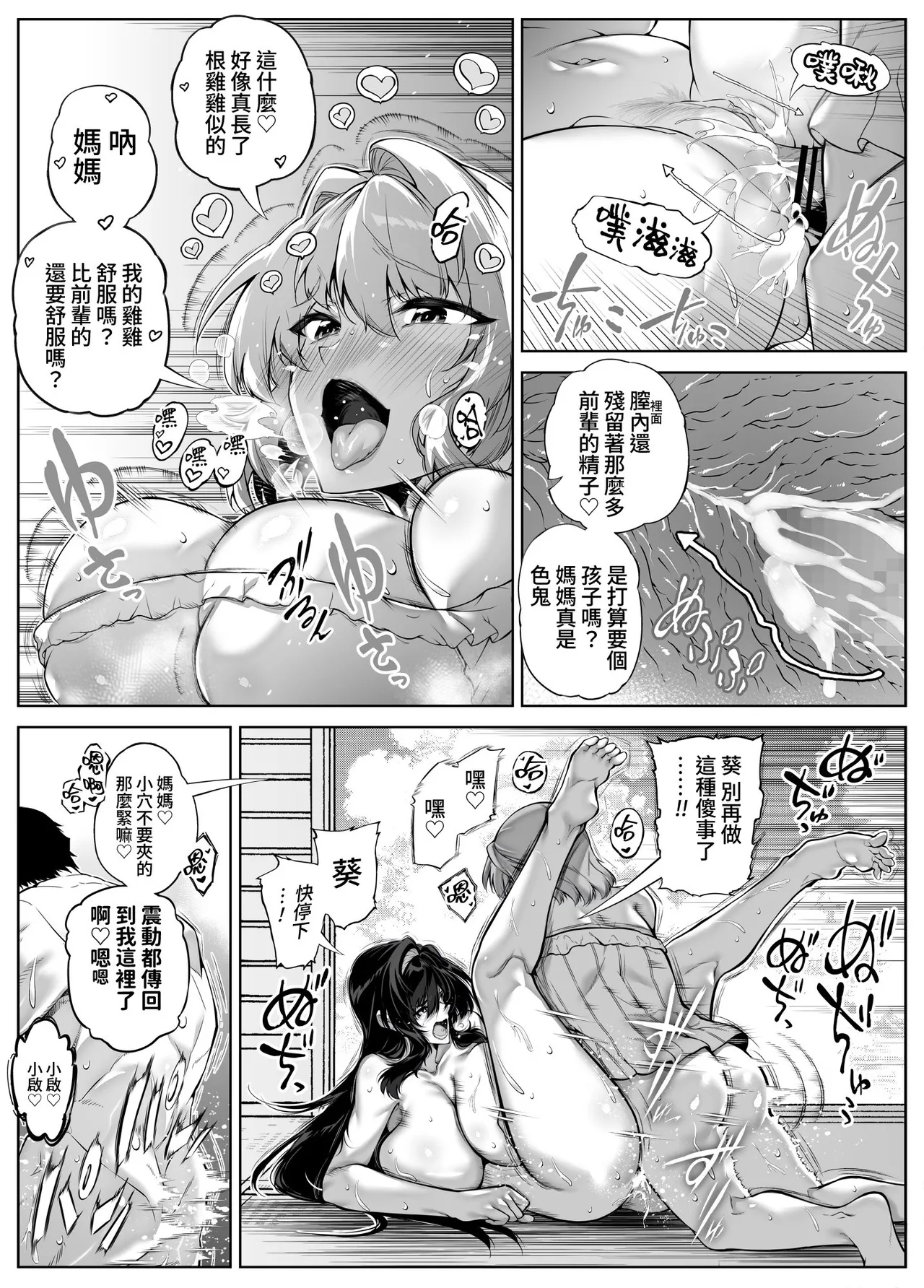 [水蓮の宿 (浅川)] 夏のヤリなおし5 -夏と田舎と幼馴染の母-｜坠欢重拾之夏5 -盛夏与田舍与发小之母- [官方中文繁体] page 54 original parody - milf hentai manga - read online free