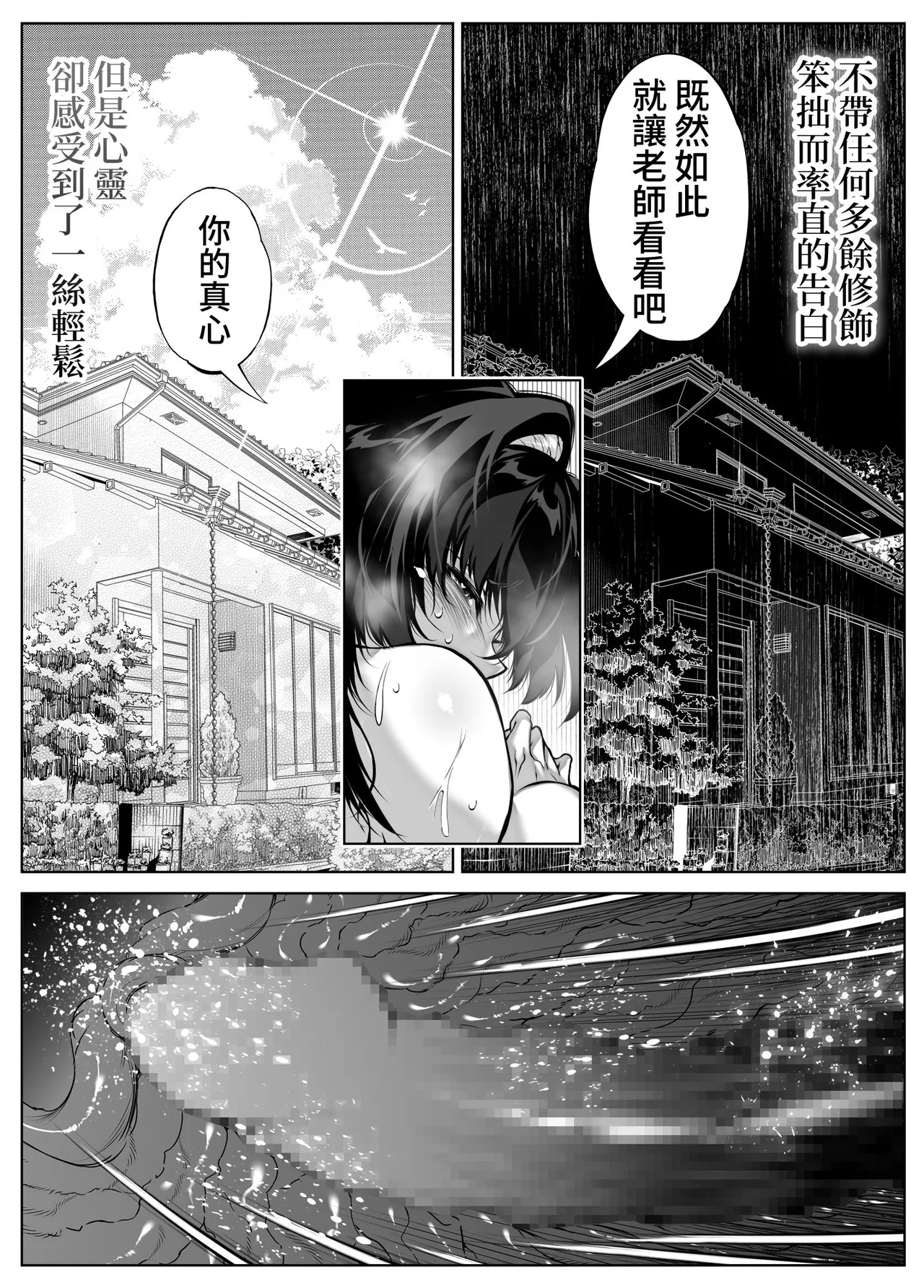 [水蓮の宿 (浅川)] 夏のヤリなおし5 -夏と田舎と幼馴染の母-｜坠欢重拾之夏5 -盛夏与田舍与发小之母- [官方中文繁体] page 89 original parody - milf hentai manga - read online free