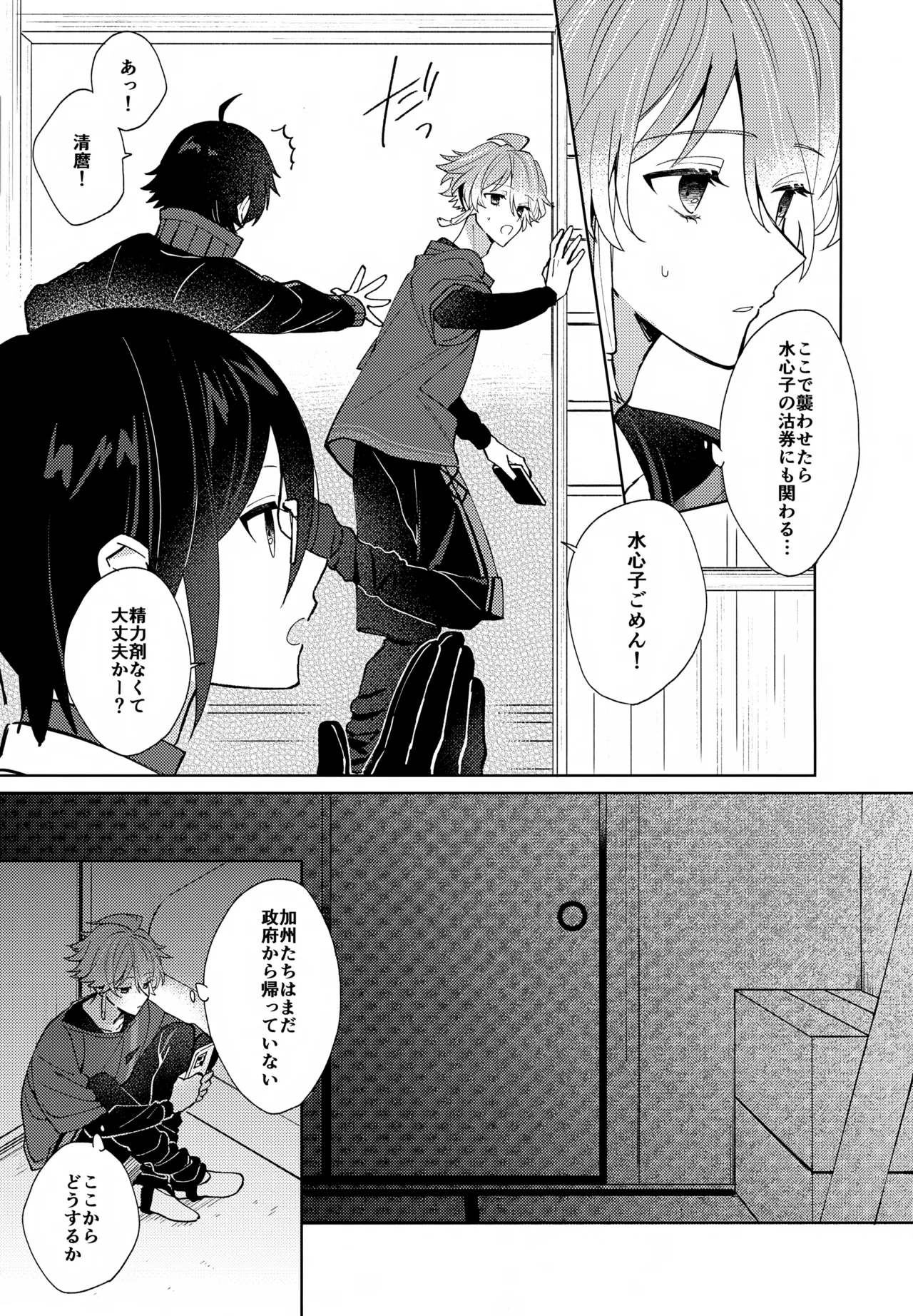 Sono Shinyuu Fushidara ni Tsuki - Page 16