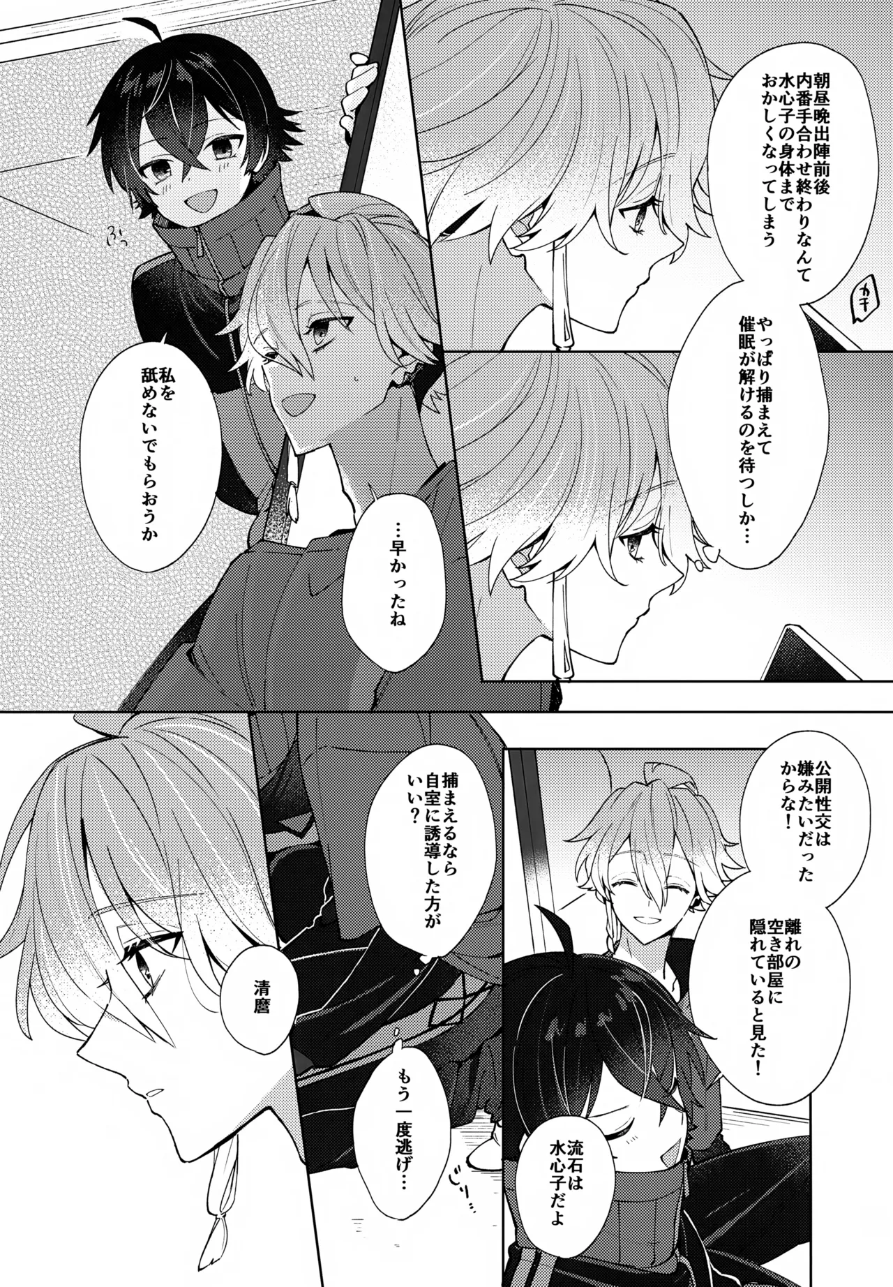 Sono Shinyuu Fushidara ni Tsuki page 17 featuring masahide suishinshi touken ranbu parody - anal males only hentai manga - read online free