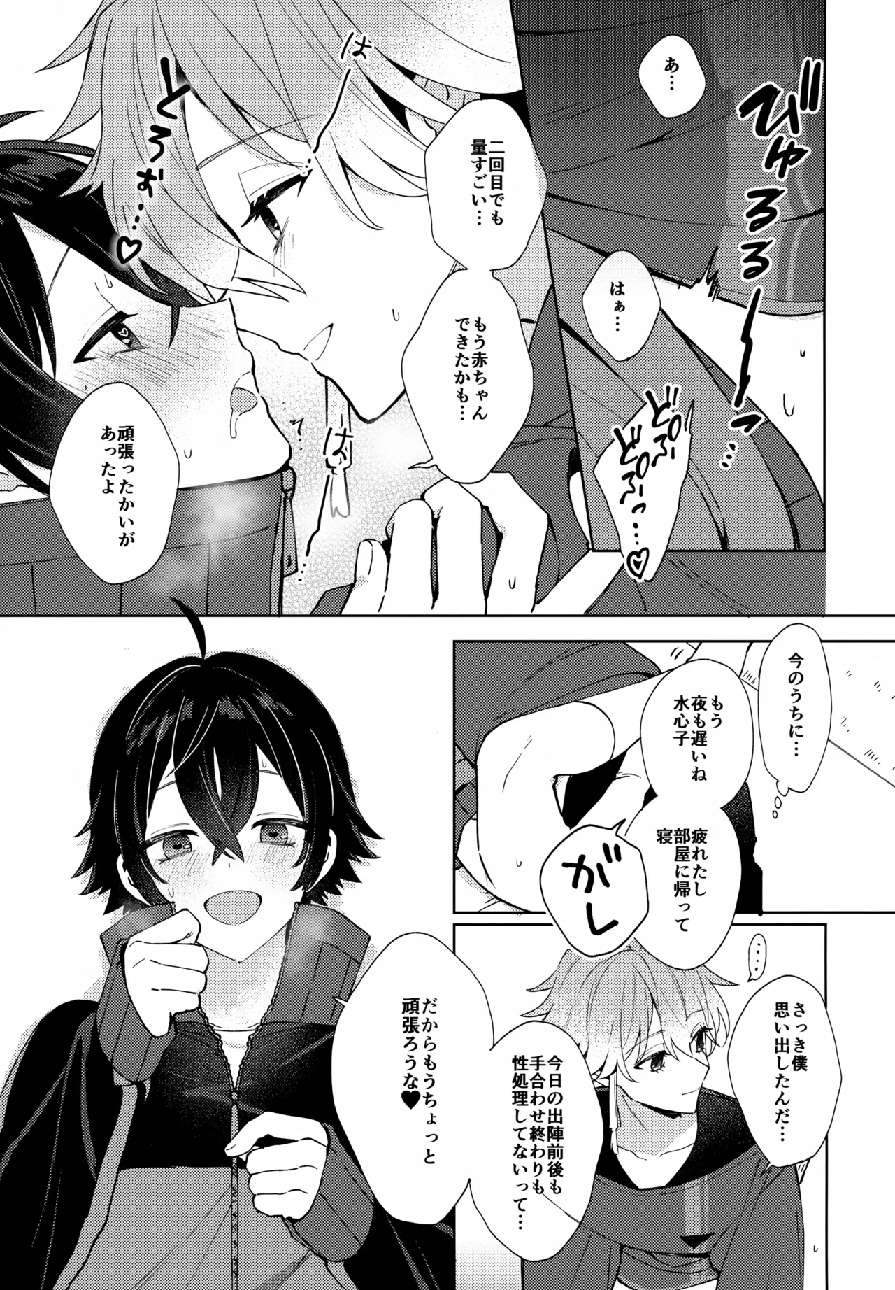 Sono Shinyuu Fushidara ni Tsuki page 32 featuring minamoto kiyomaro touken ranbu parody - anal anal intercourse hentai manga - read online free