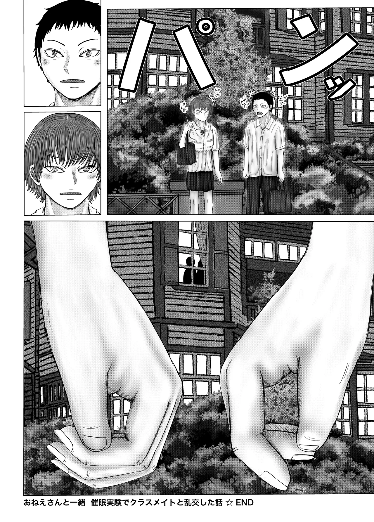 Oneesan to Issho page 75 original parody - nakadashi x-ray hentai manga - read online free