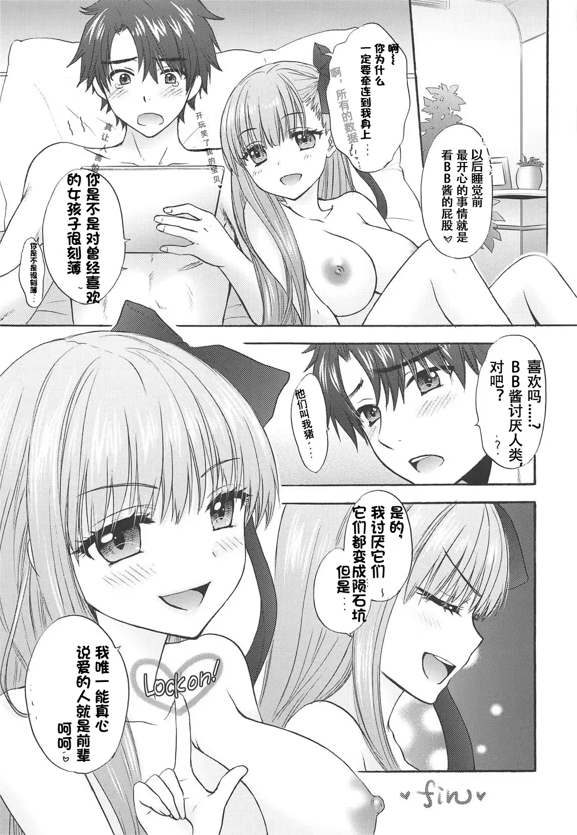 (C95) [BEAT-POP (Ozaki Miray)] Boss is always Bossing (Fate/Grand Order)【Chinese】【章鱼堡汉化组】 - Page 18