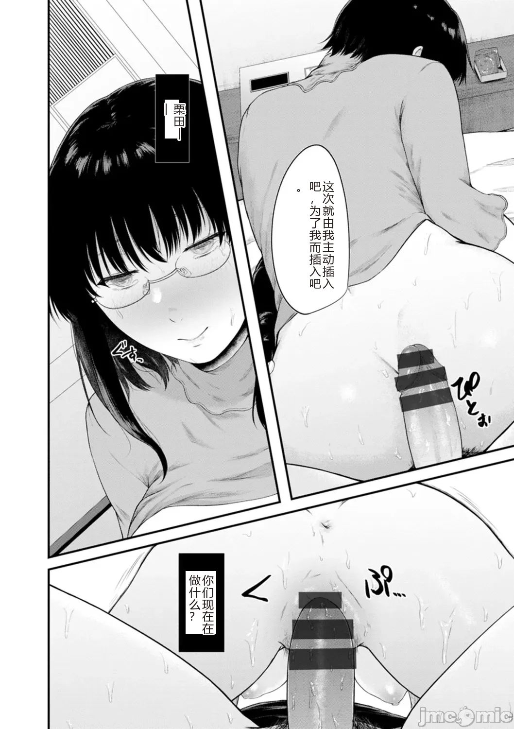 性勒索 巨乳 职场 - Page 124