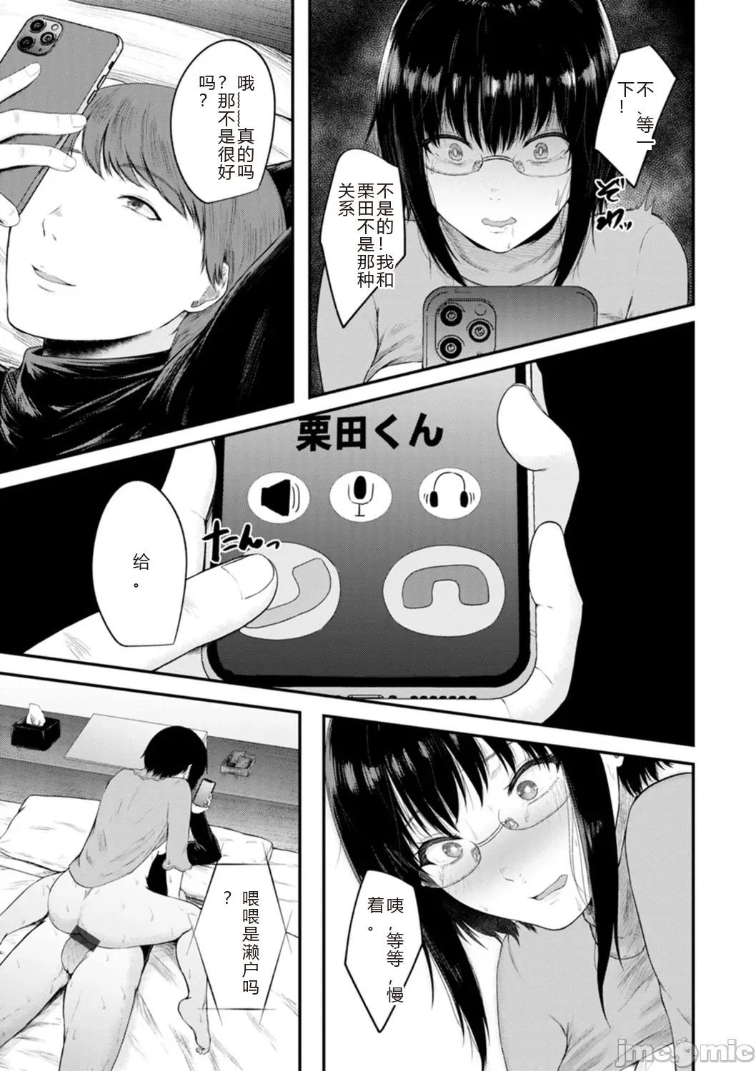 性勒索 巨乳 职场 - Page 127