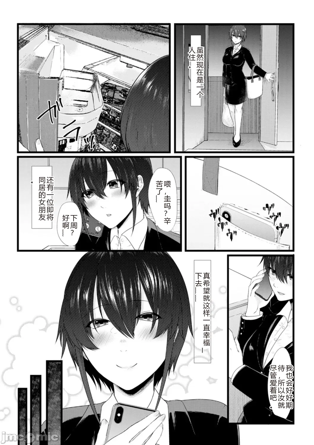 性勒索 巨乳 职场 - Page 135