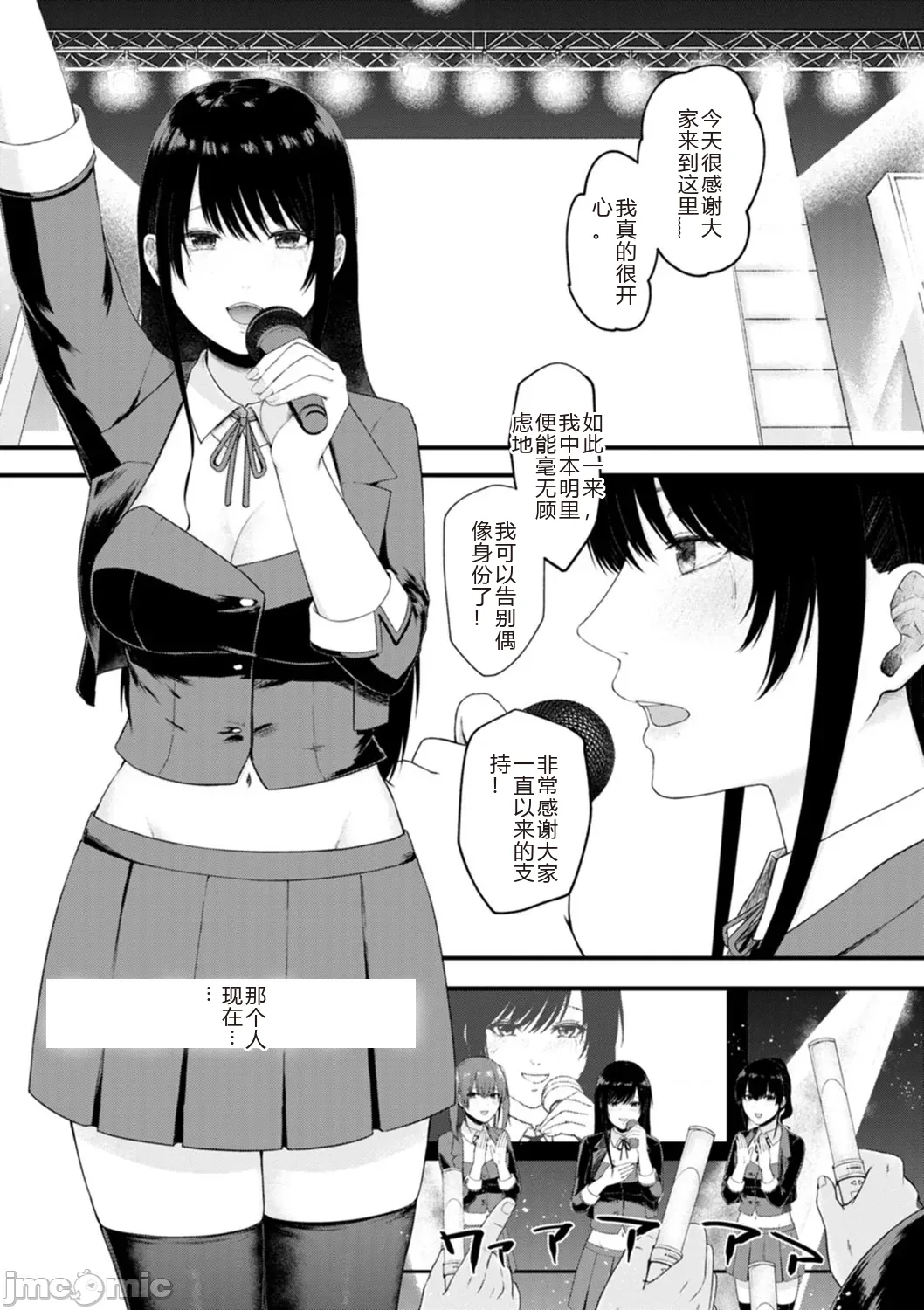 性勒索 巨乳 职场 - Page 155