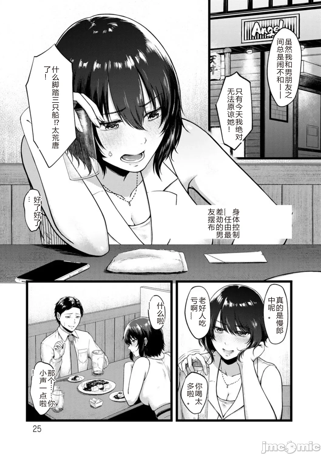 性勒索 巨乳 职场 - Page 25
