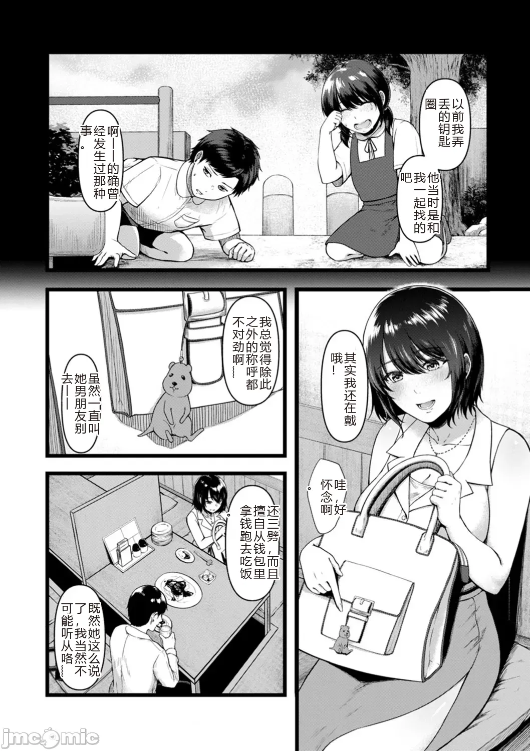 性勒索 巨乳 职场 - Page 26