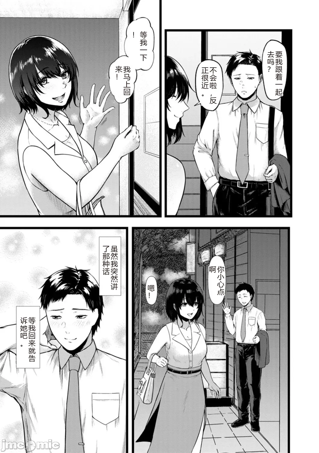 性勒索 巨乳 职场 - Page 29