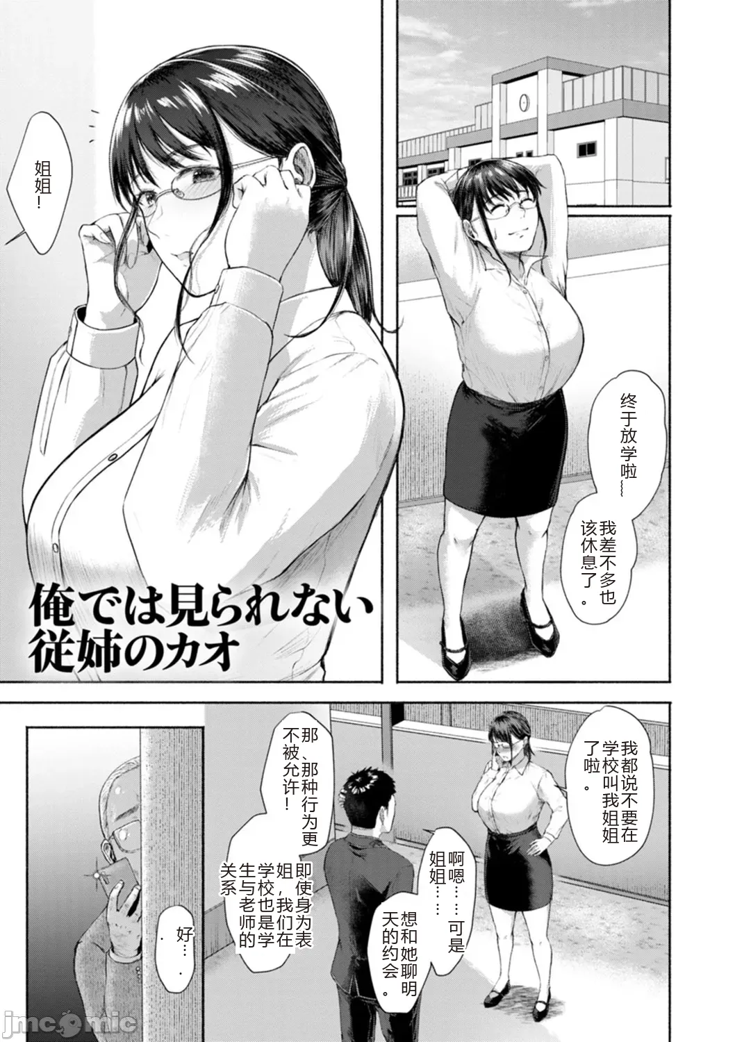 性勒索 巨乳 职场 page 45 original parody - big breasts rough translation hentai manga - read online free