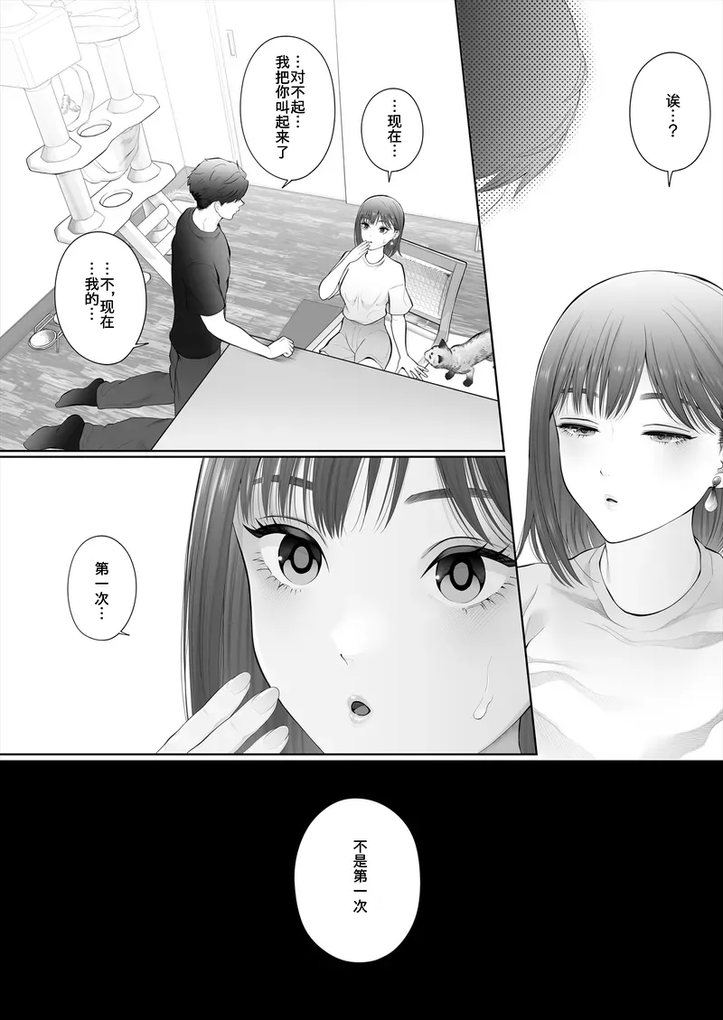 Hajimete wa Kyousei Muriyari Mou Ikkai - Page 11