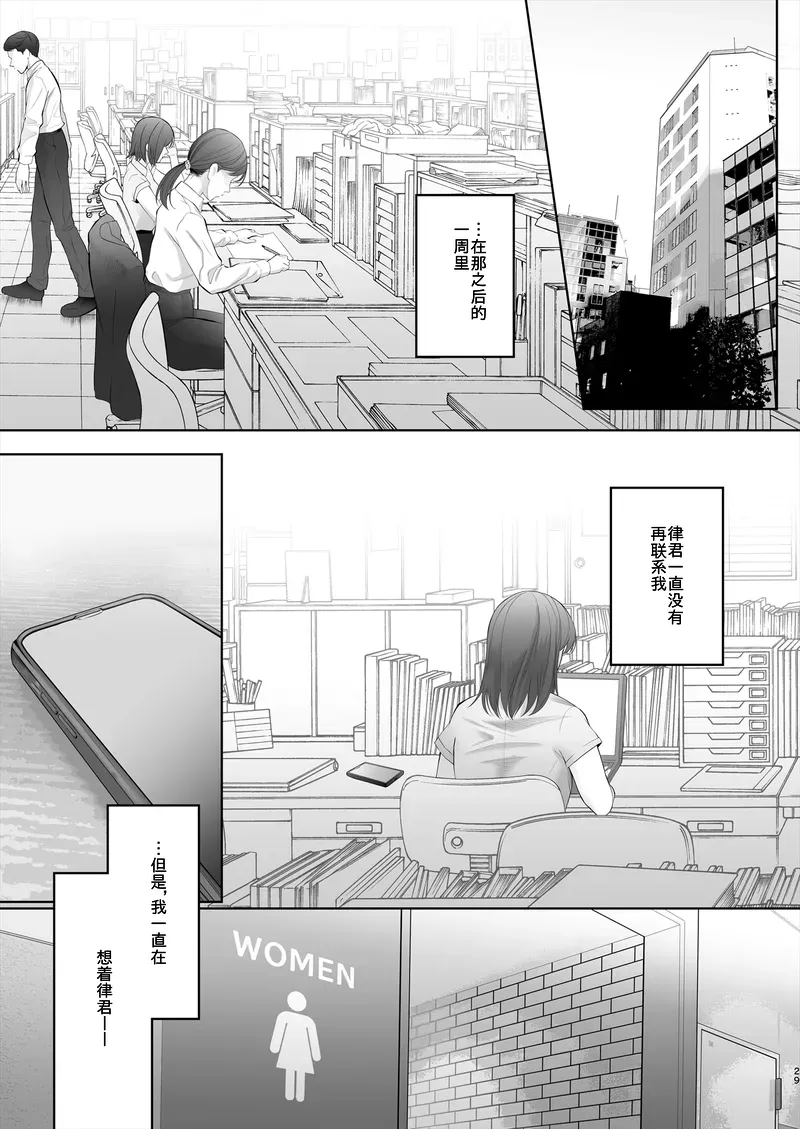 Hajimete wa Kyousei Muriyari Mou Ikkai - Page 30