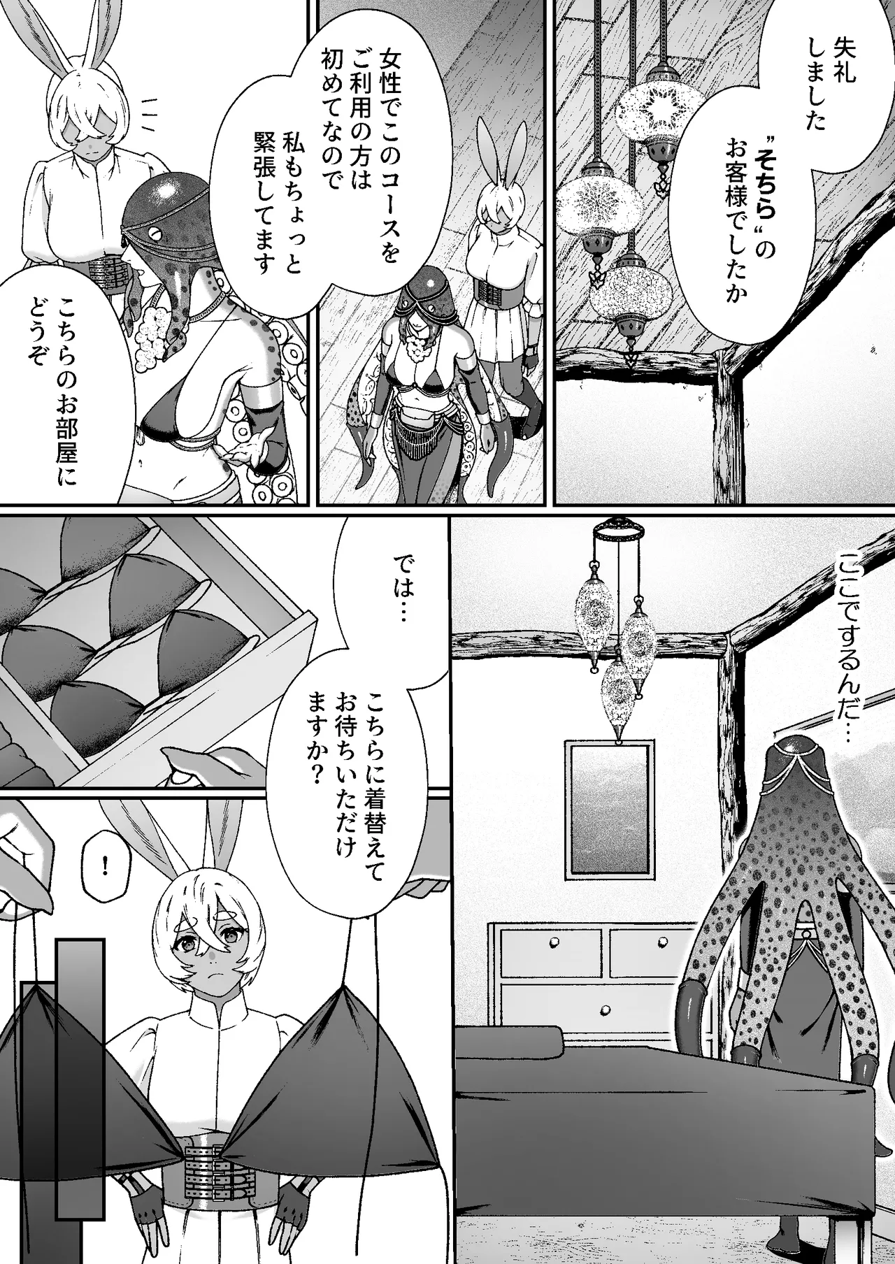 [Lin's Works] Monster no Massage-ya-san - Page 13