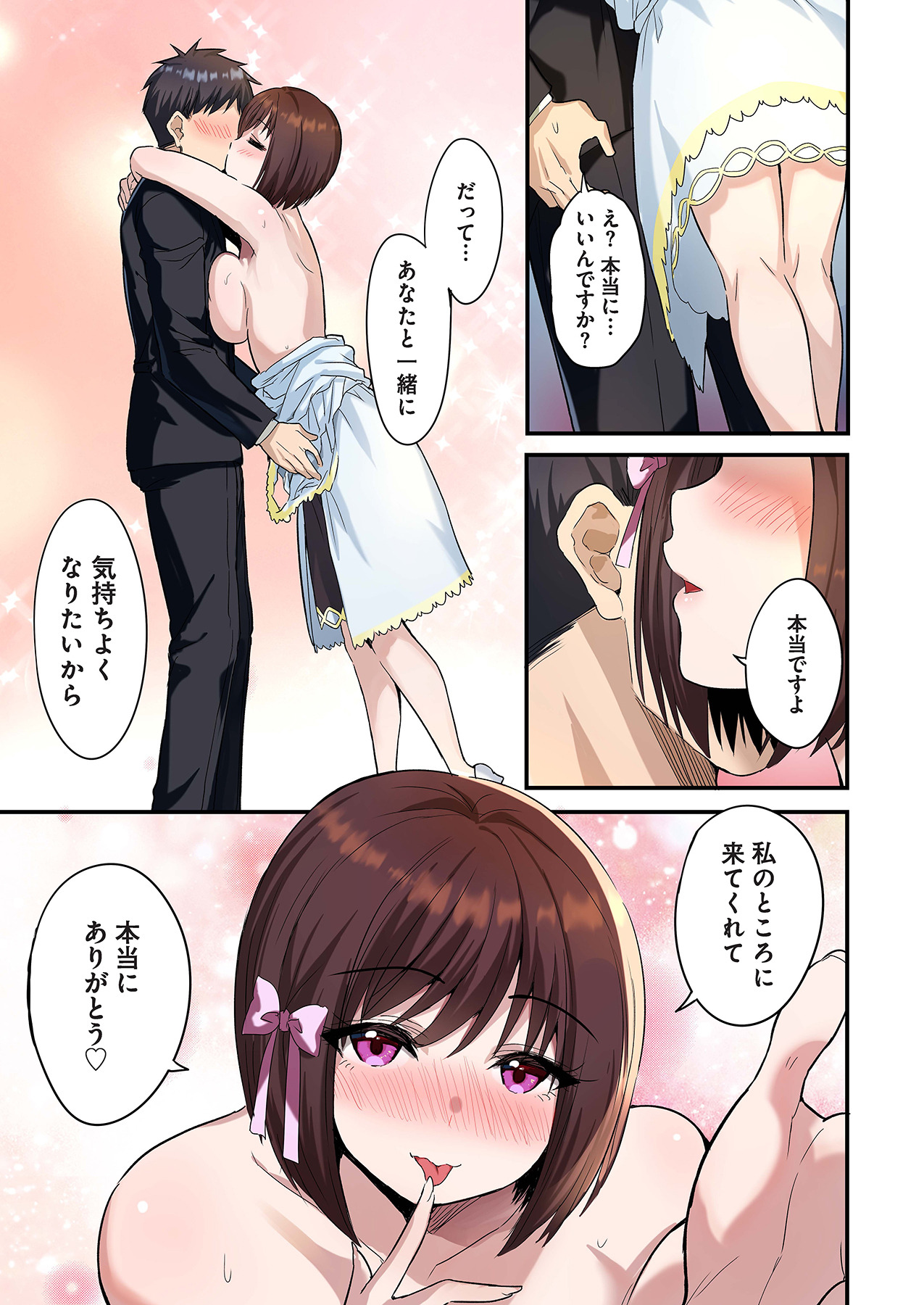 スマホVRでエッチな世界に！？ ～X-Oasisへようこそ～【合本版】 - Page 13