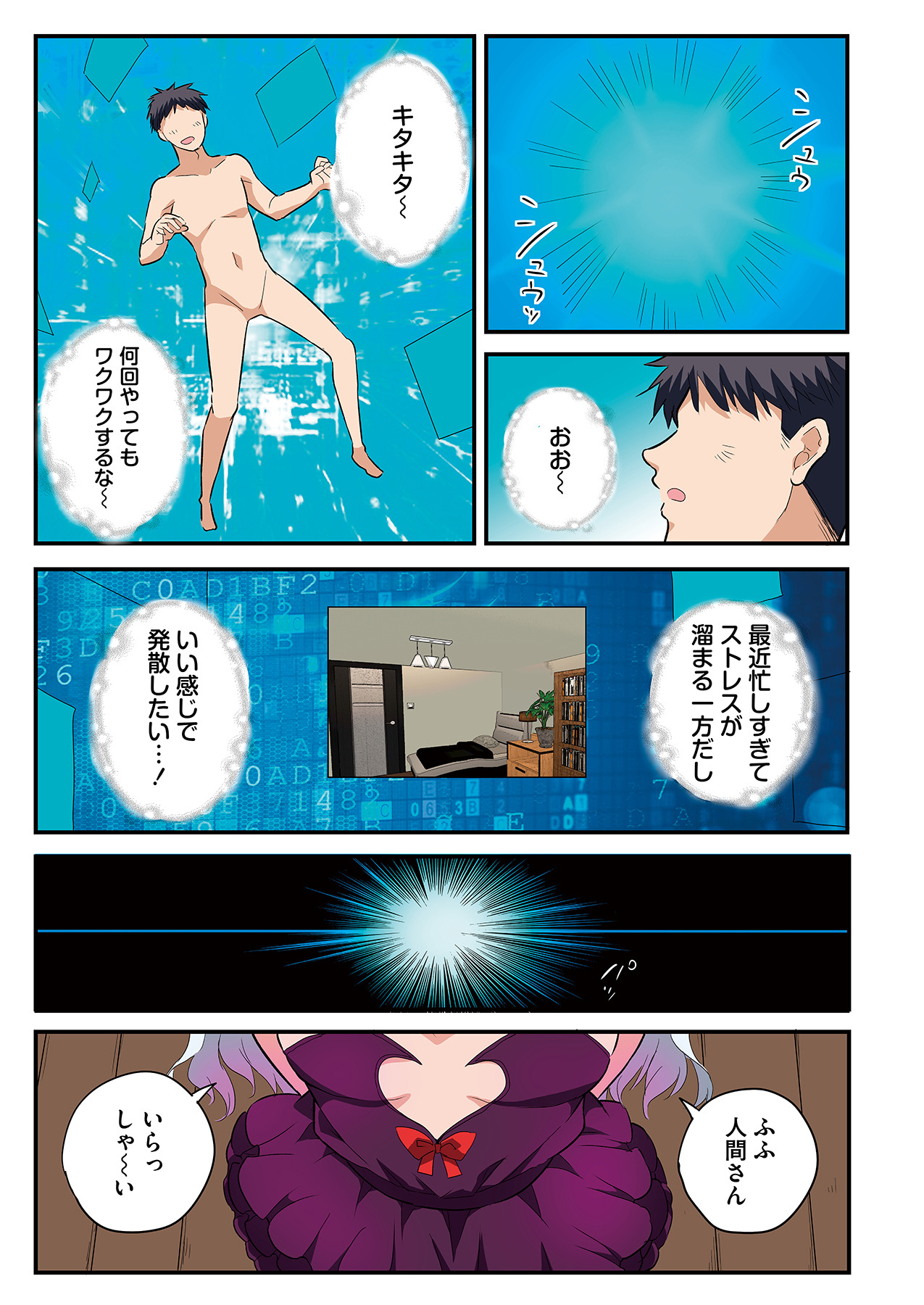 スマホVRでエッチな世界に！？ ～X-Oasisへようこそ～【合本版】 page 130 - sole male full color hentai manga - read online free