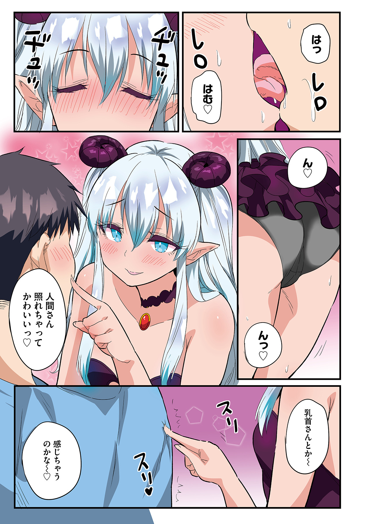 スマホVRでエッチな世界に！？ ～X-Oasisへようこそ～【合本版】 - Page 134
