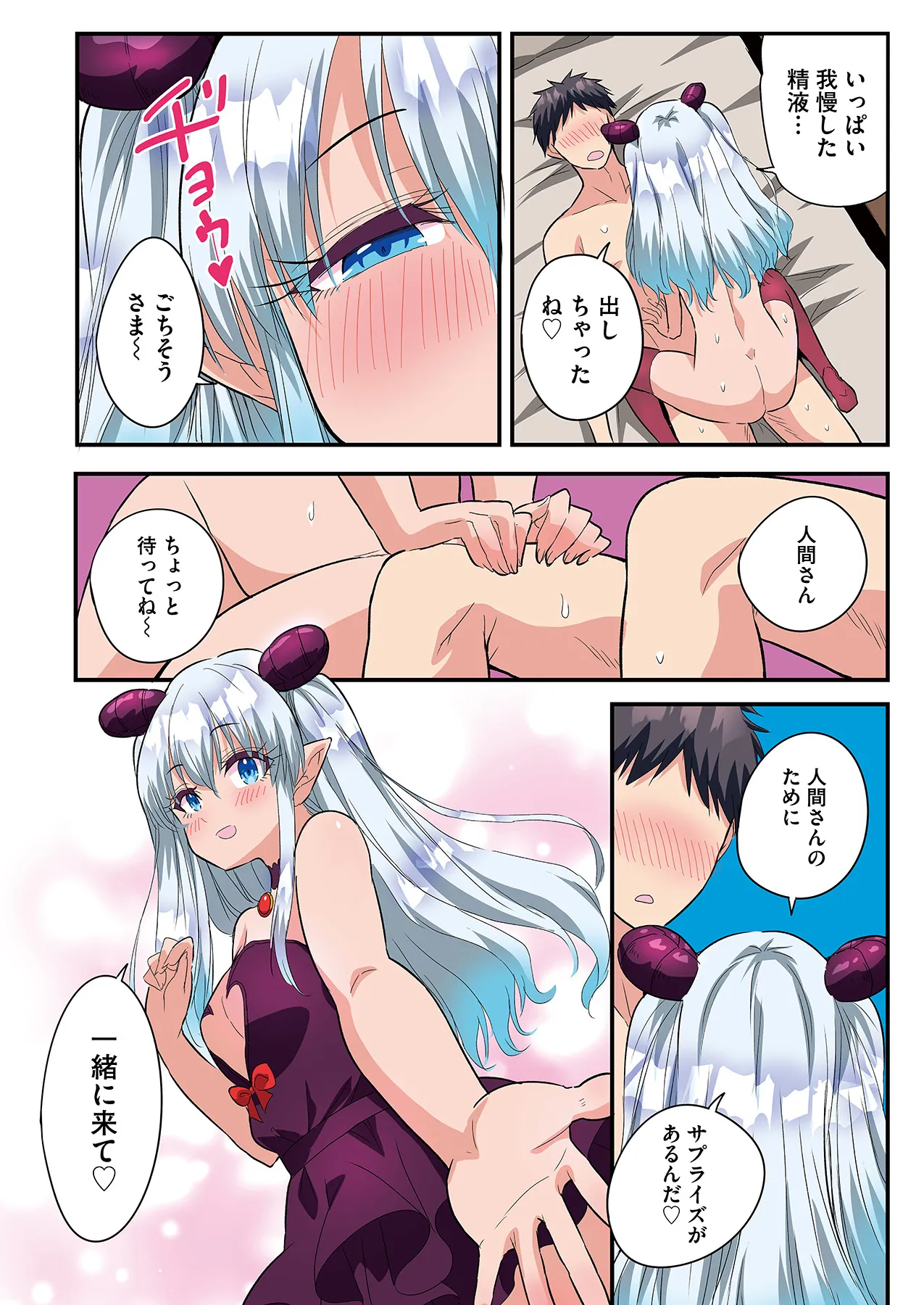 スマホVRでエッチな世界に！？ ～X-Oasisへようこそ～【合本版】 page 147 - sole male full color hentai manga - read online free