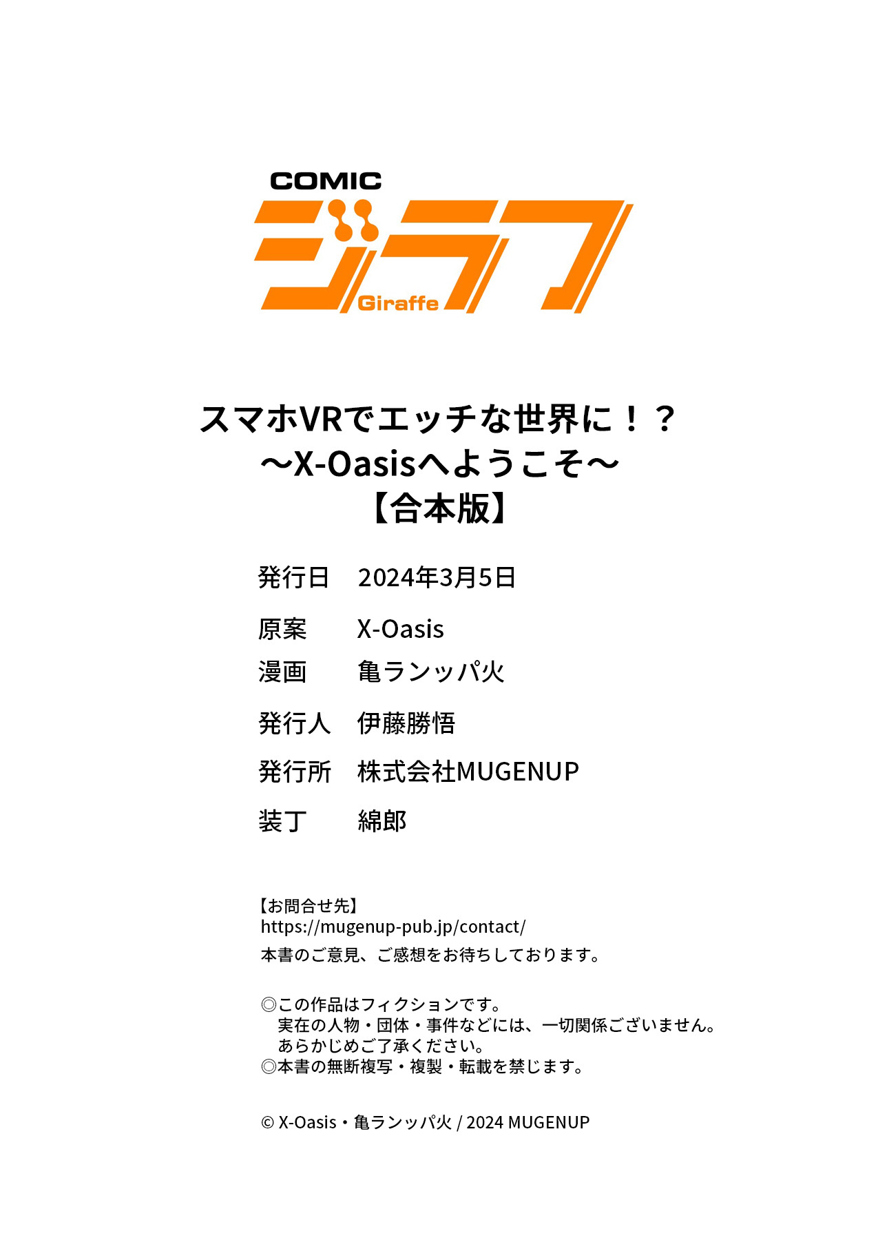 スマホVRでエッチな世界に！？ ～X-Oasisへようこそ～【合本版】 page 150 - sole male full color hentai manga - read online free