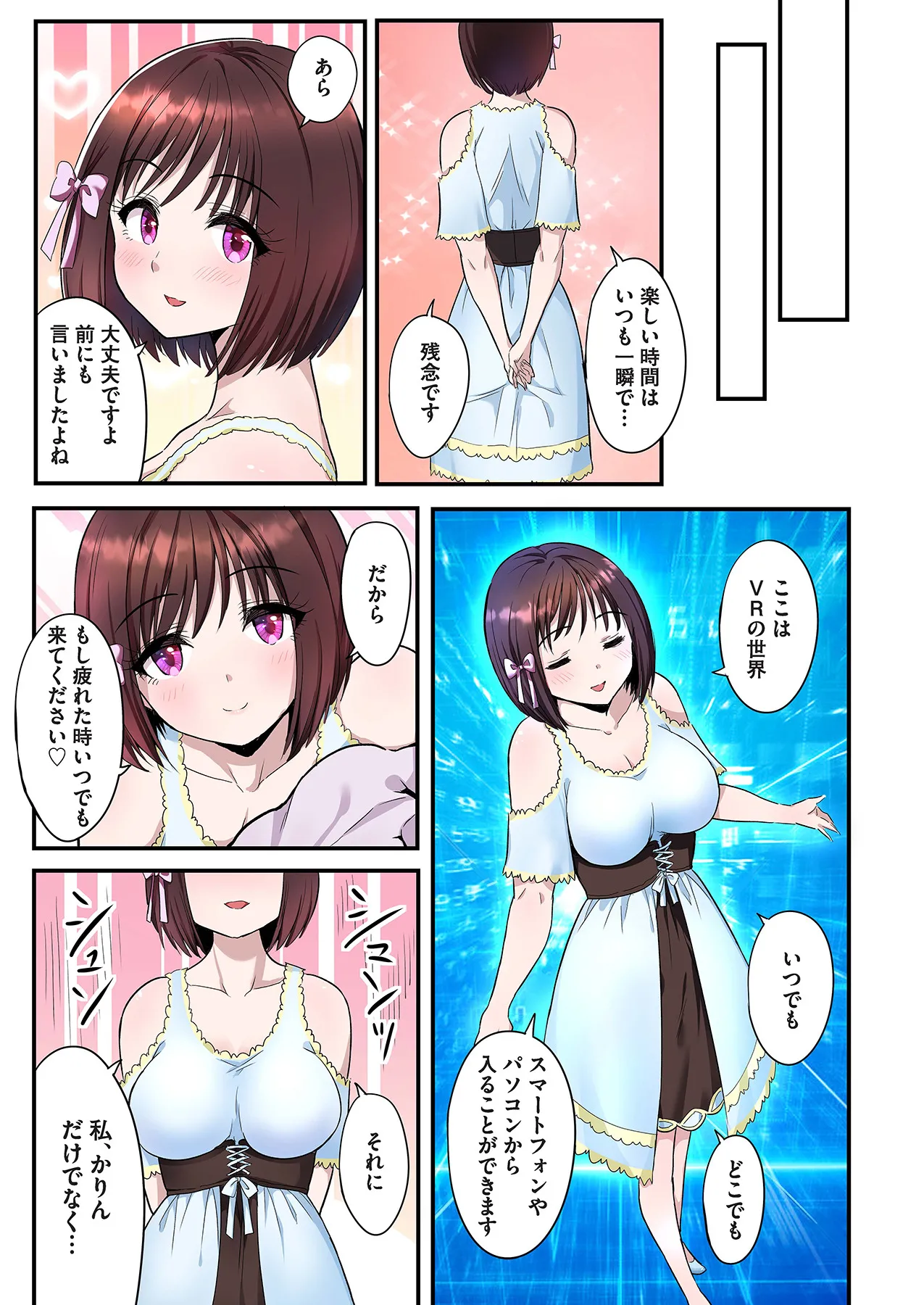 スマホVRでエッチな世界に！？ ～X-Oasisへようこそ～【合本版】 page 23 - sole male full color hentai manga - read online free