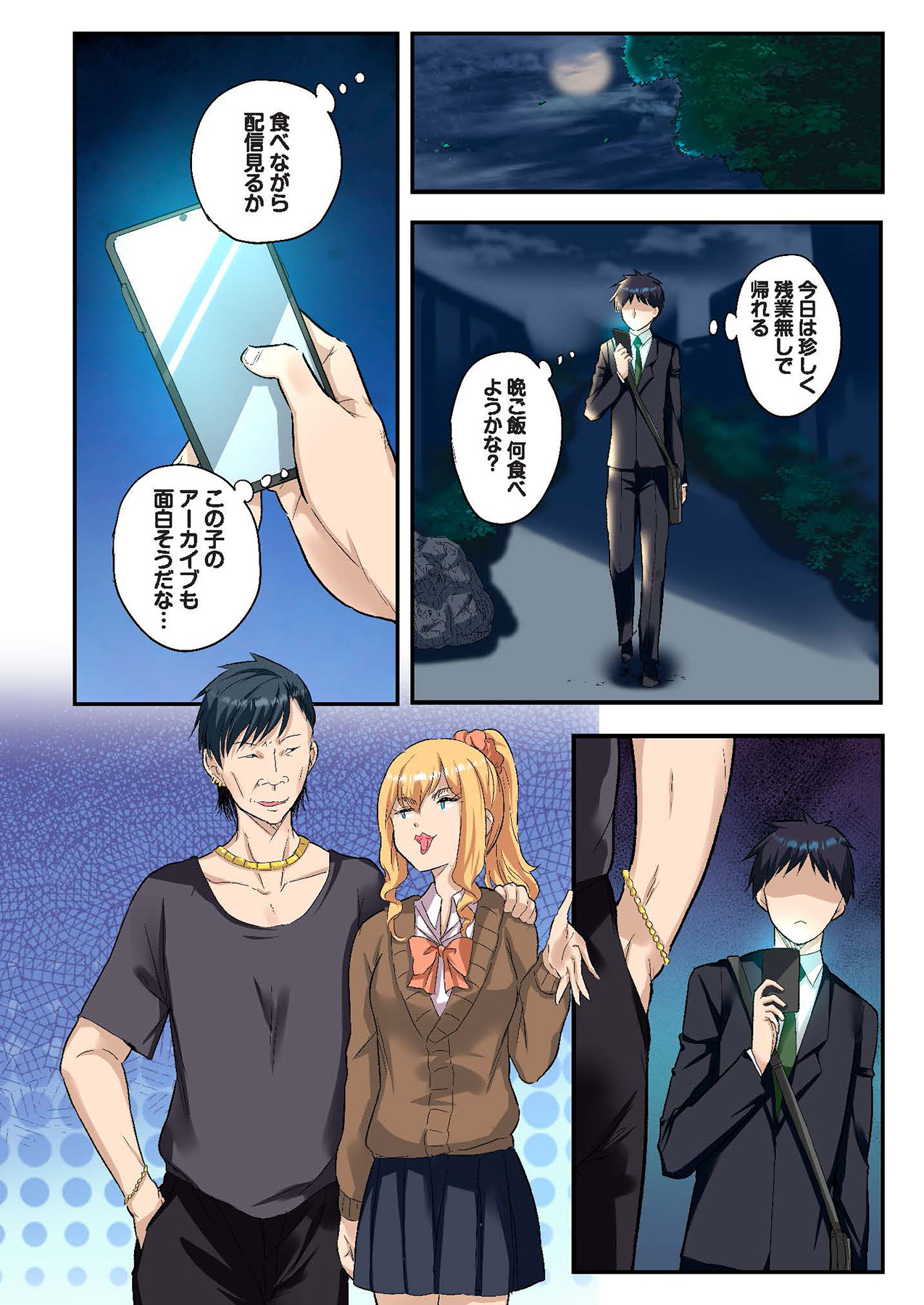 スマホVRでエッチな世界に！？ ～X-Oasisへようこそ～【合本版】 page 27 - sole male full color hentai manga - read online free