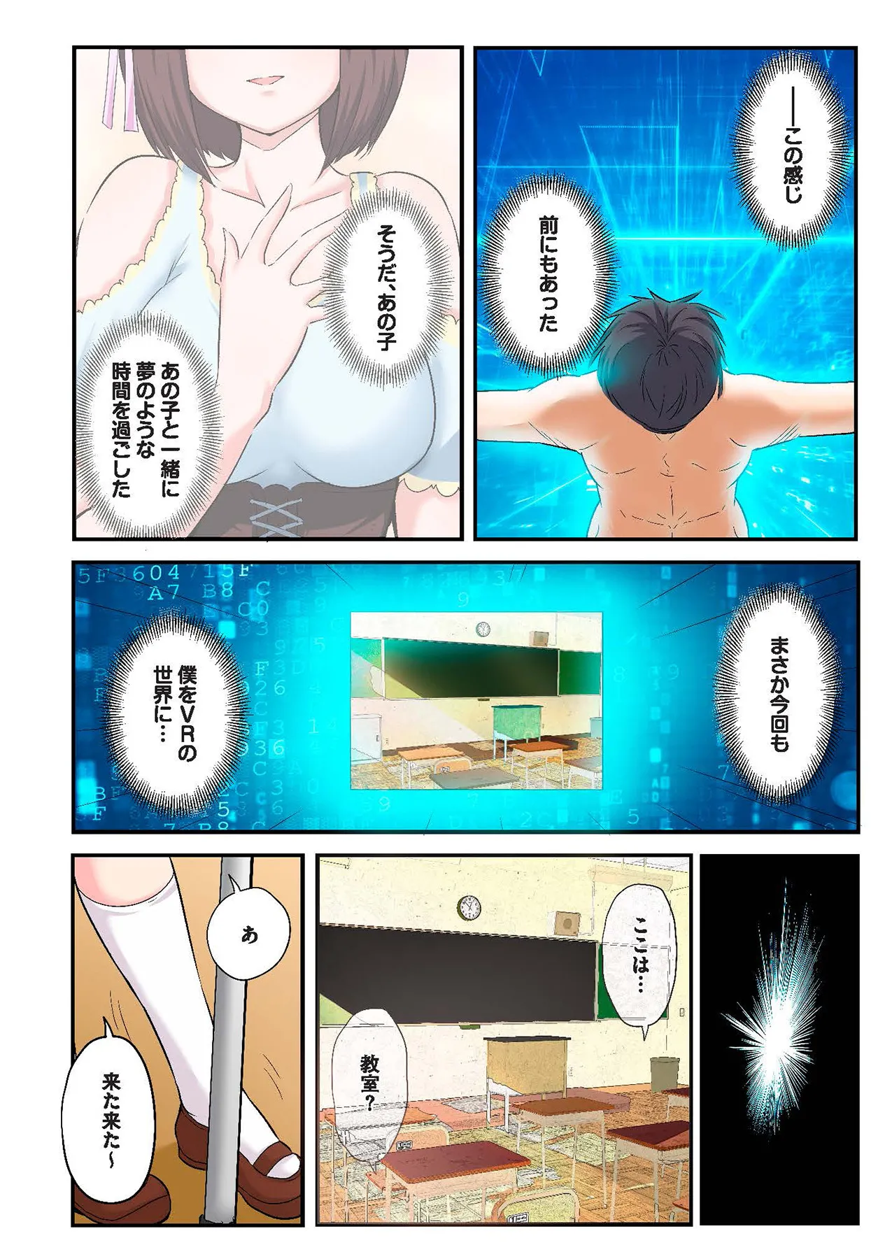 スマホVRでエッチな世界に！？ ～X-Oasisへようこそ～【合本版】 page 31 - sole male full color hentai manga - read online free