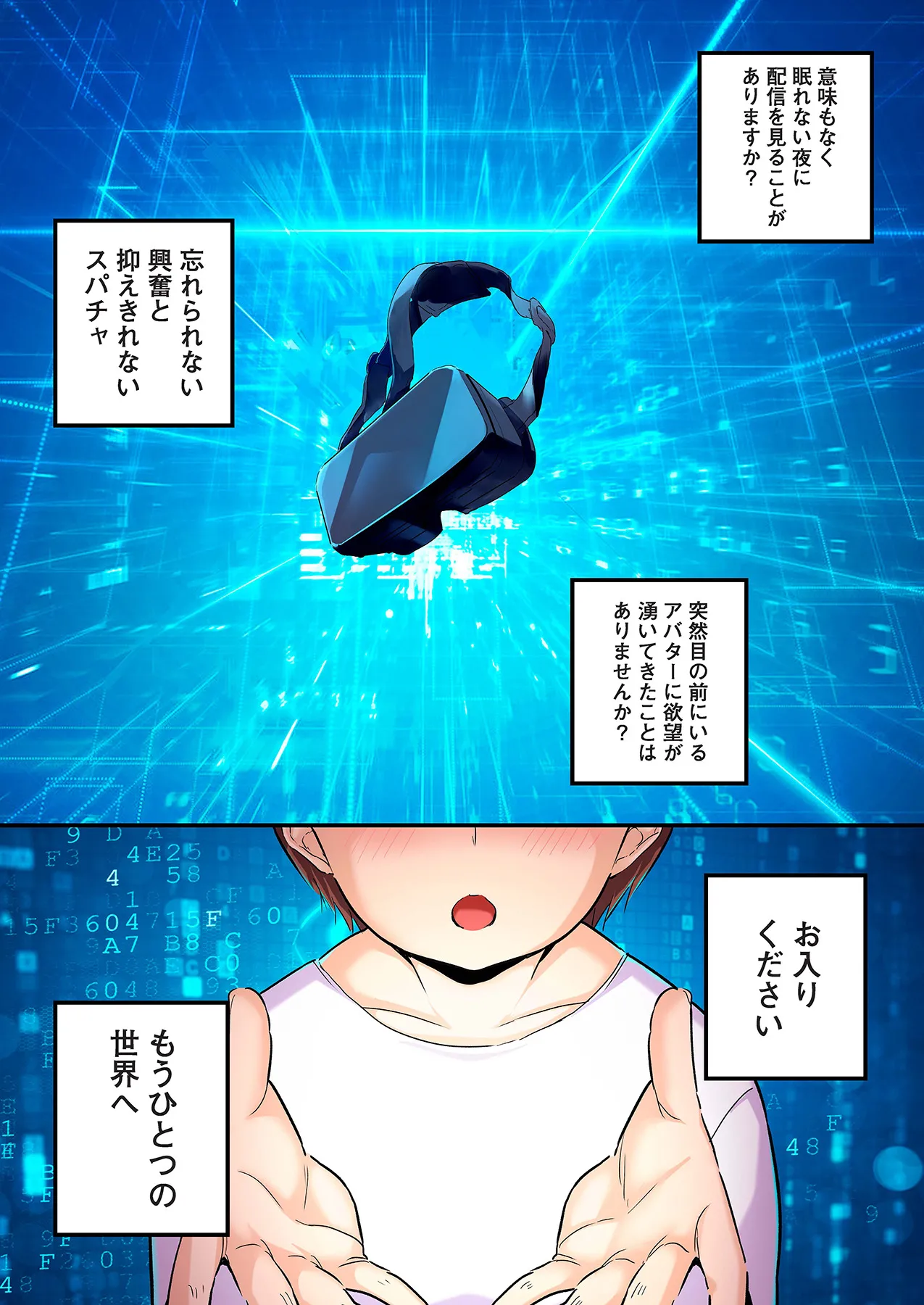 スマホVRでエッチな世界に！？ ～X-Oasisへようこそ～【合本版】 - Page 51