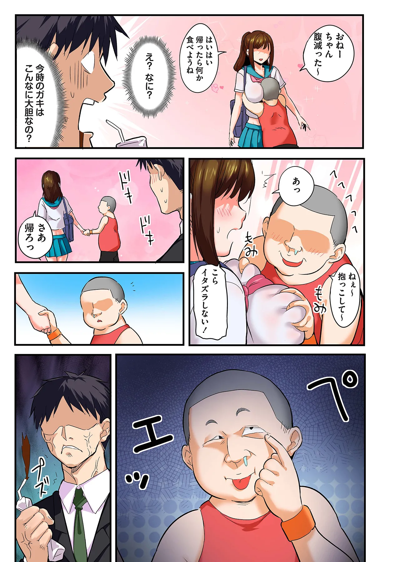 スマホVRでエッチな世界に！？ ～X-Oasisへようこそ～【合本版】 page 53 - sole male full color hentai manga - read online free