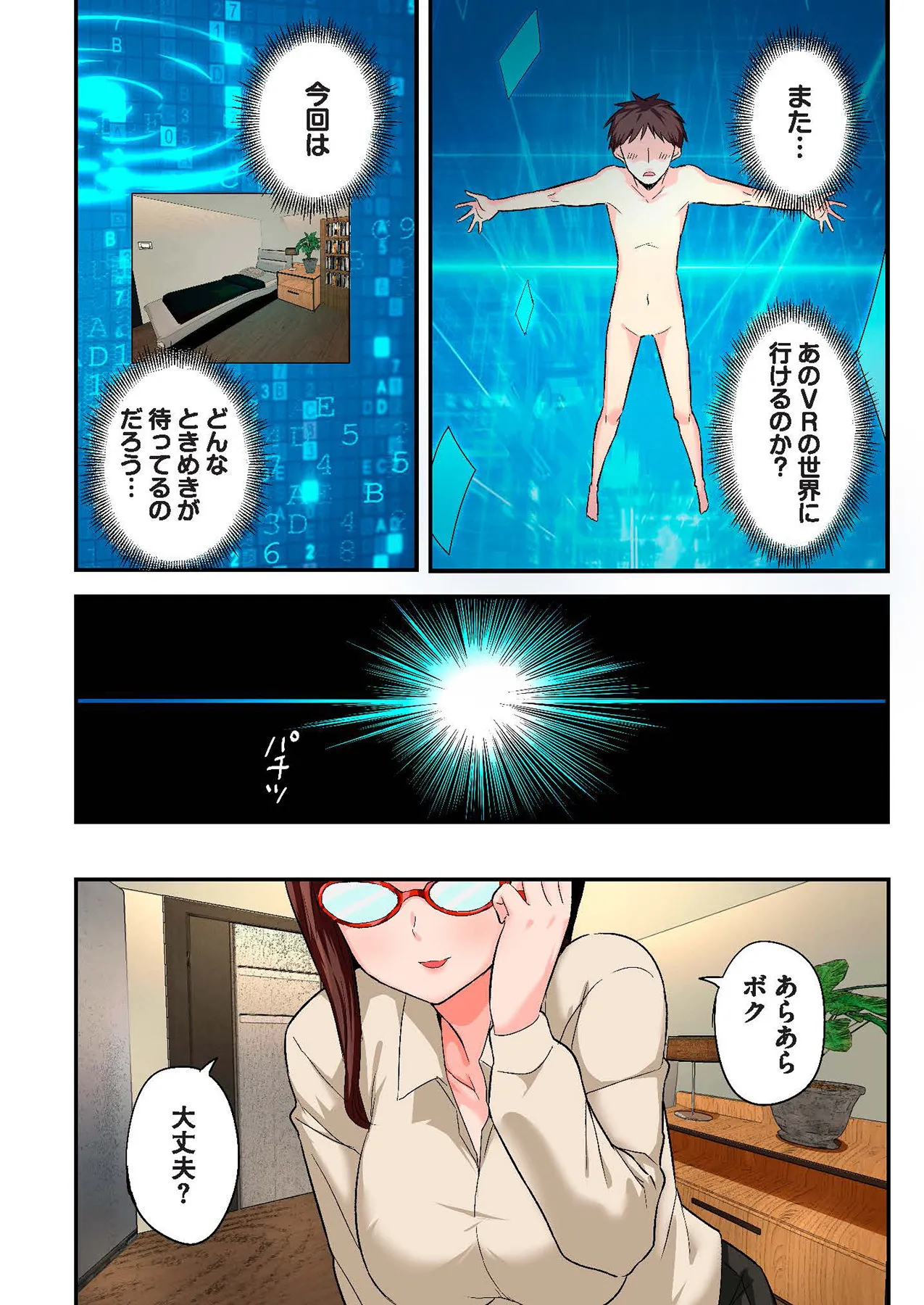 スマホVRでエッチな世界に！？ ～X-Oasisへようこそ～【合本版】 - Page 56