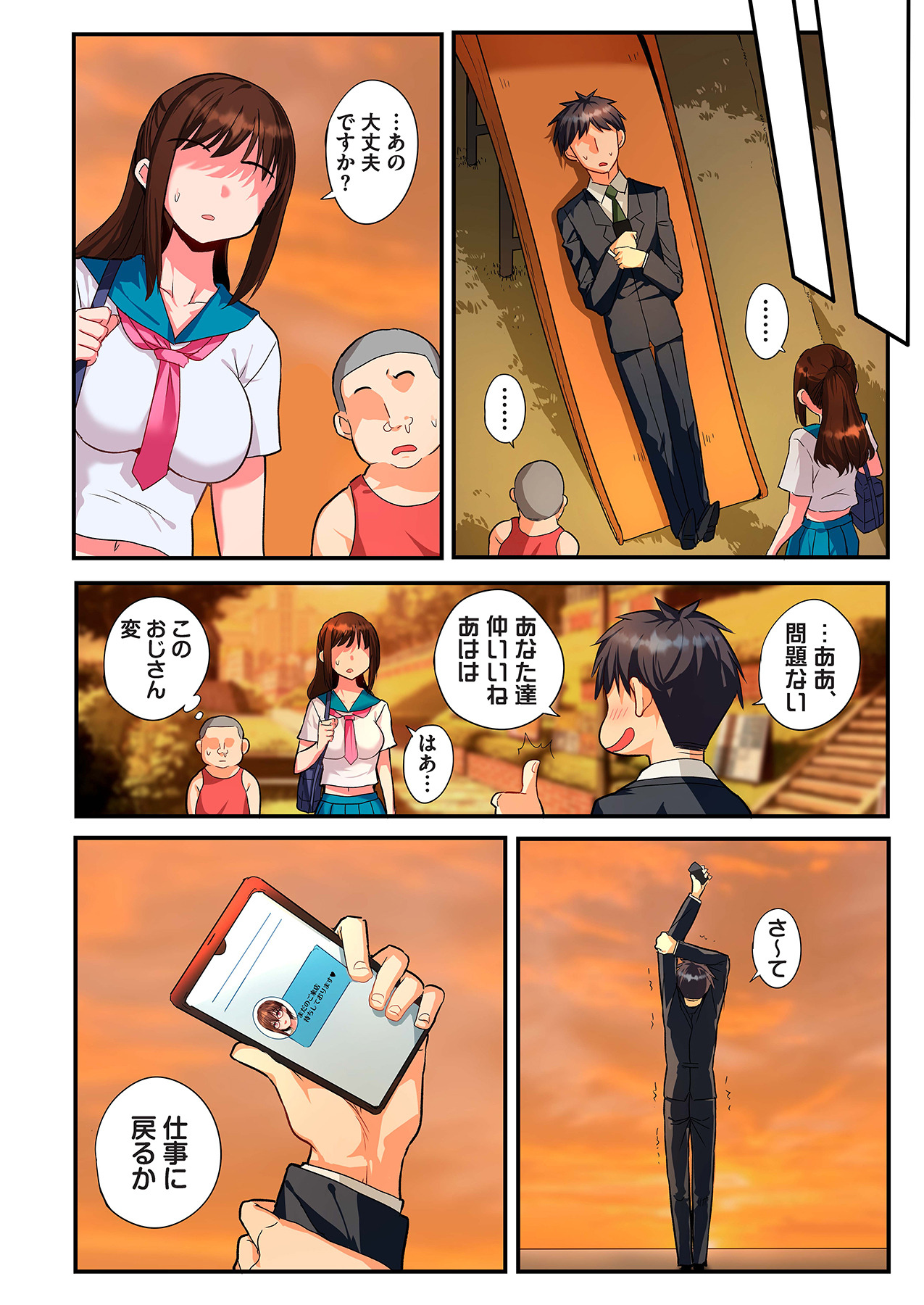 スマホVRでエッチな世界に！？ ～X-Oasisへようこそ～【合本版】 page 74 - sole male full color hentai manga - read online free