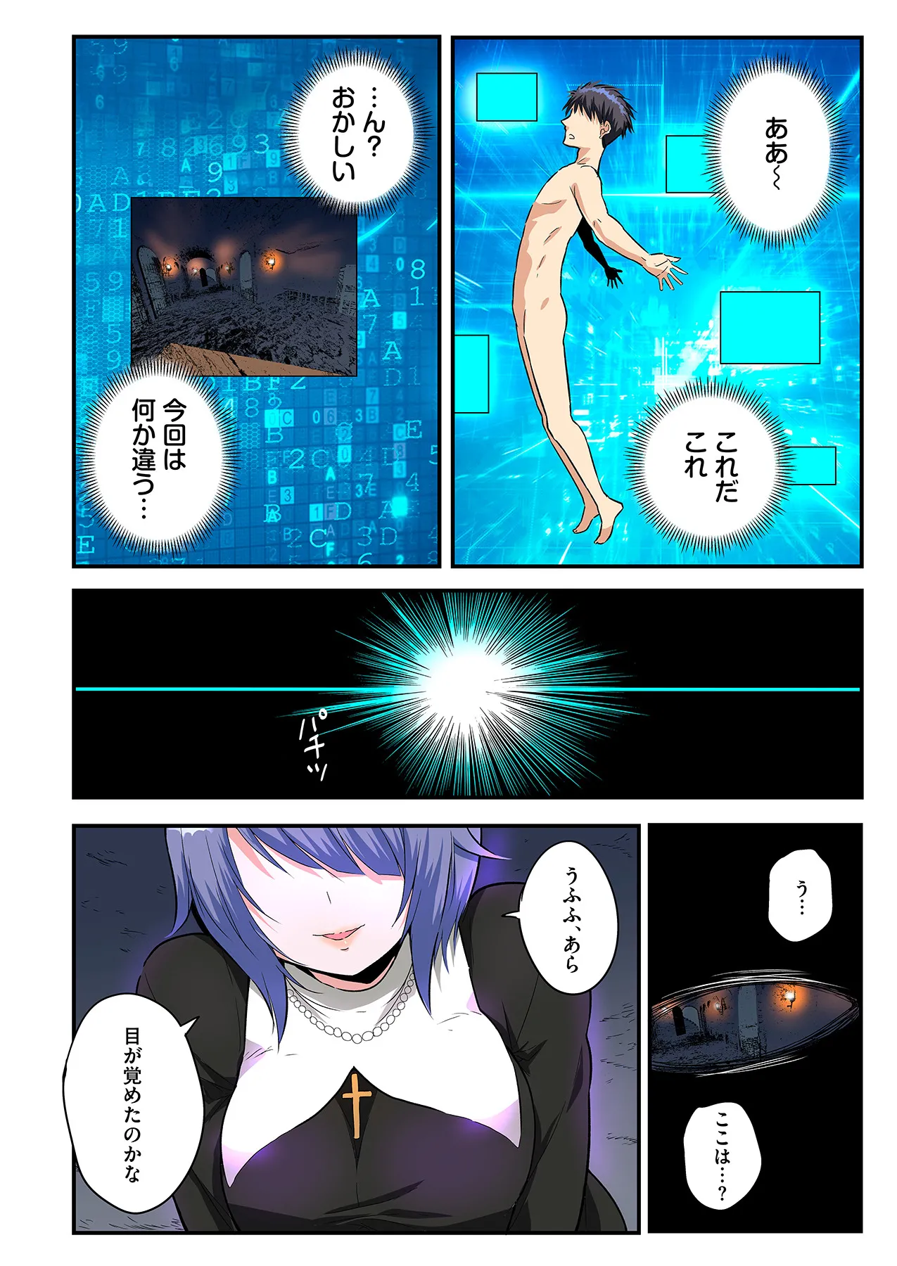 スマホVRでエッチな世界に！？ ～X-Oasisへようこそ～【合本版】 page 81 - sole male full color hentai manga - read online free