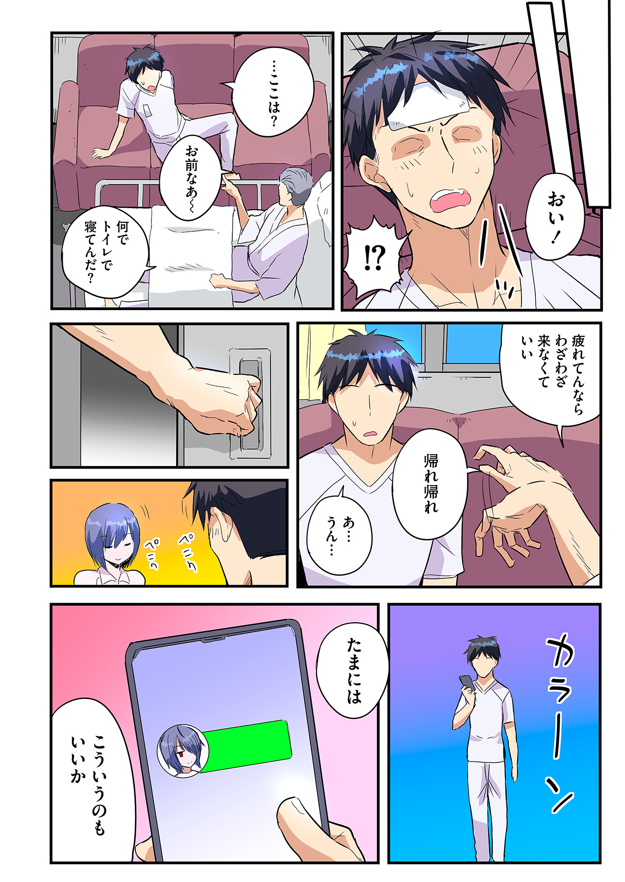 スマホVRでエッチな世界に！？ ～X-Oasisへようこそ～【合本版】 page 99 - sole male full color hentai manga - read online free