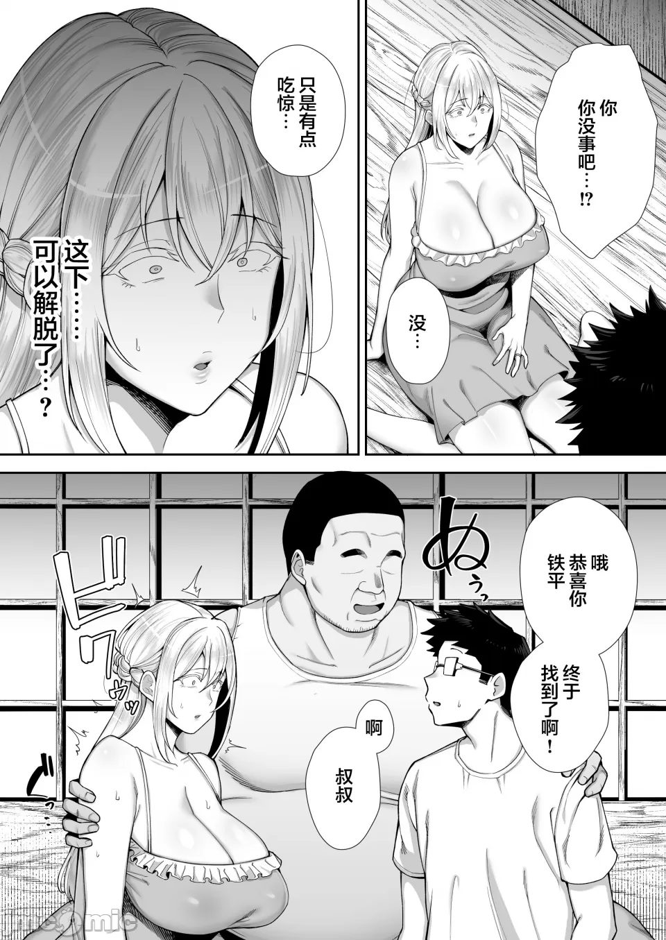 寝取られた爆乳ブロンド妻エレナ ―大和撫子に憧れてたらオナホ撫子になってましたw― - Page 128