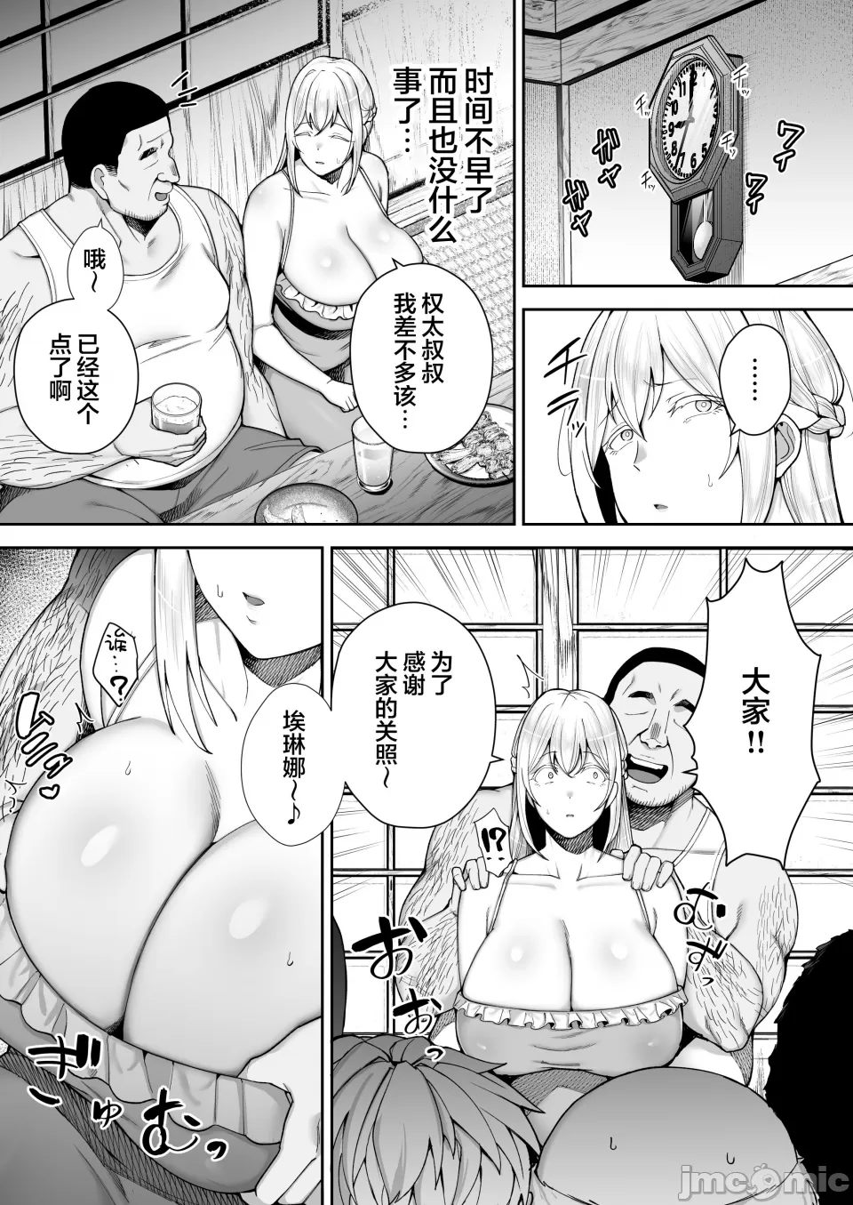 寝取られた爆乳ブロンド妻エレナ ―大和撫子に憧れてたらオナホ撫子になってましたw― - Page 141