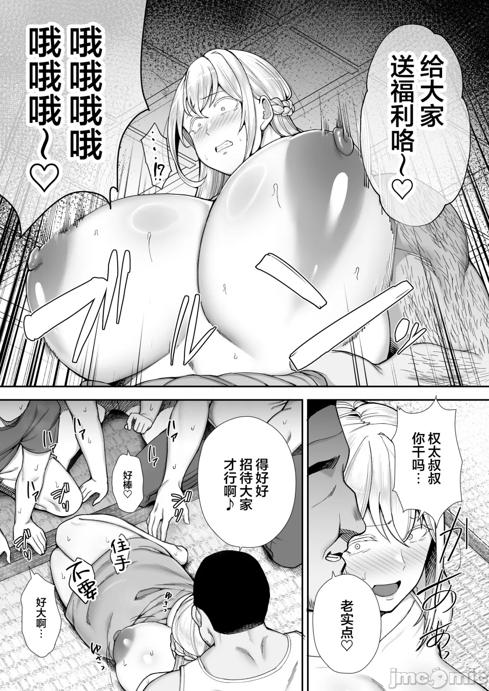 寝取られた爆乳ブロンド妻エレナ ―大和撫子に憧れてたらオナホ撫子になってましたw― page 142 - read online free