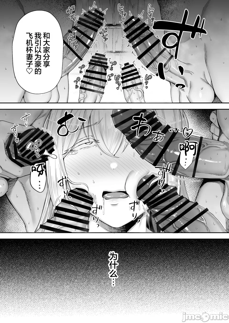 寝取られた爆乳ブロンド妻エレナ ―大和撫子に憧れてたらオナホ撫子になってましたw― page 155 - read online free