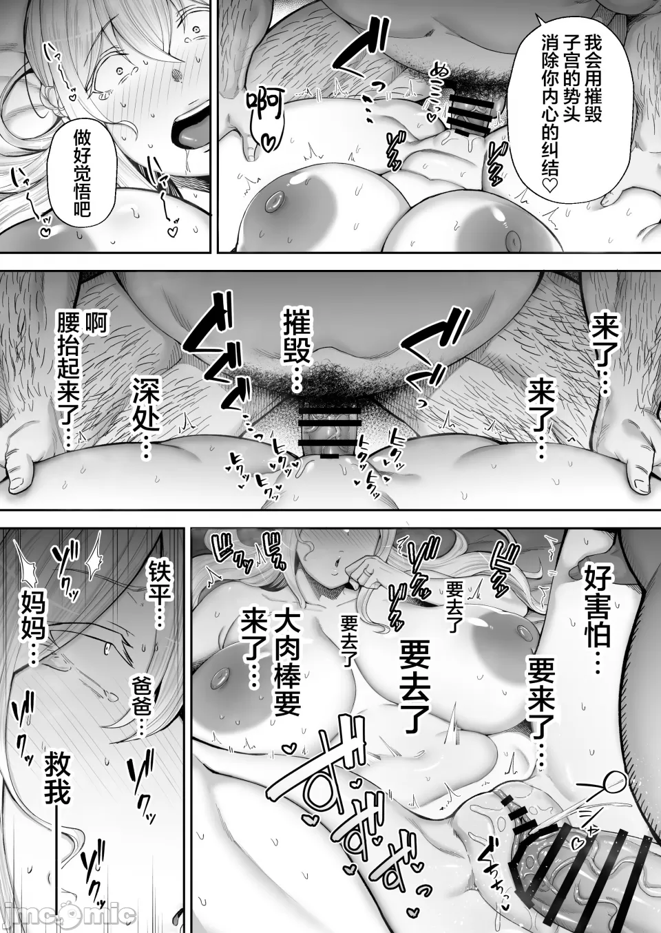 寝取られた爆乳ブロンド妻エレナ ―大和撫子に憧れてたらオナホ撫子になってましたw― page 170 - read online free