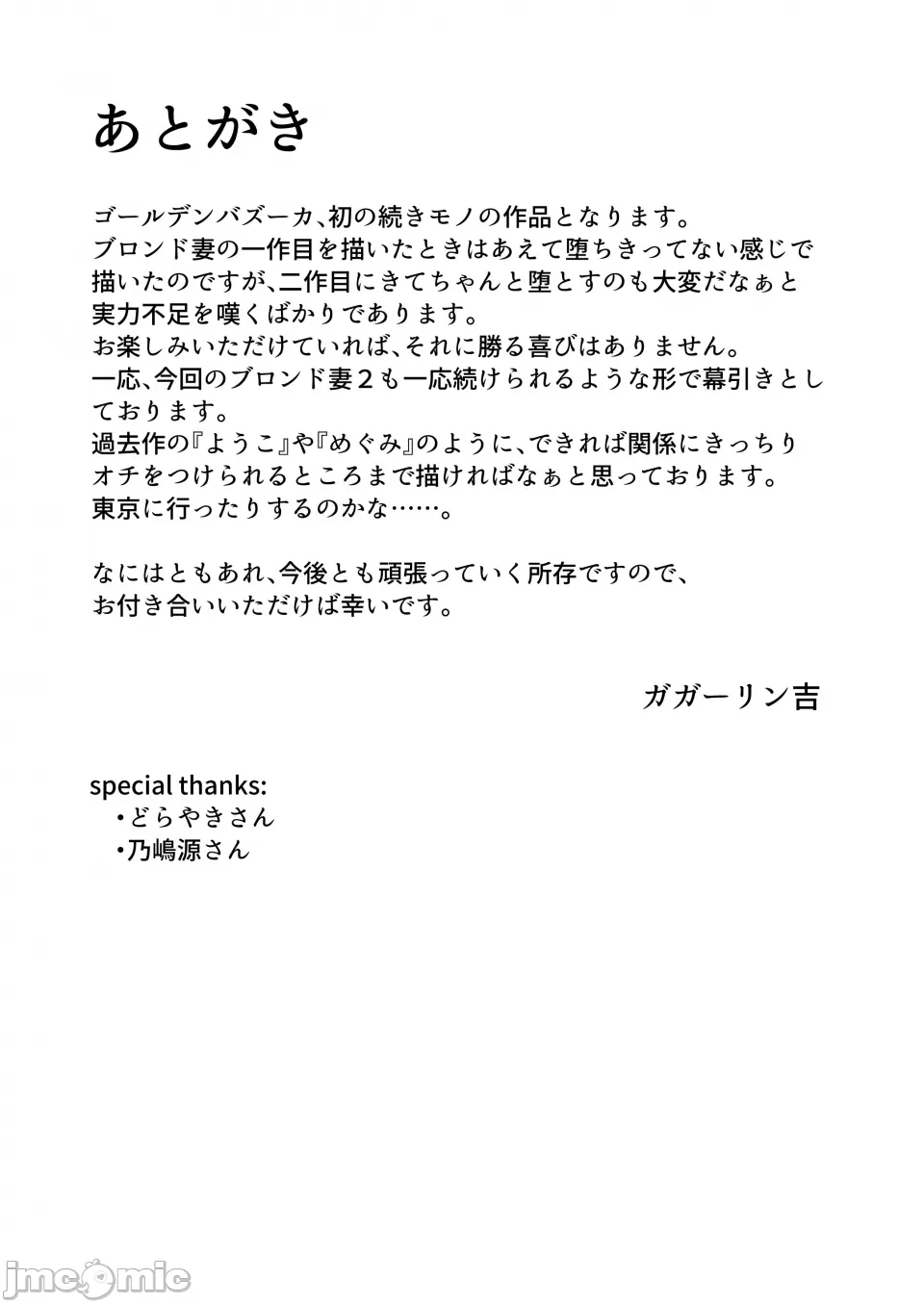 寝取られた爆乳ブロンド妻エレナ ―大和撫子に憧れてたらオナホ撫子になってましたw― page 187 - read online free