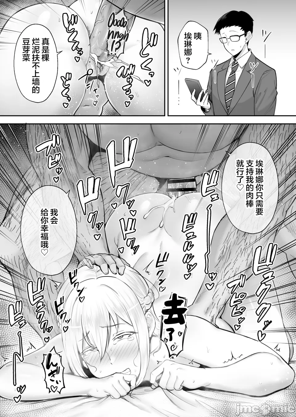 寝取られた爆乳ブロンド妻エレナ ―大和撫子に憧れてたらオナホ撫子になってましたw― page 69 - read online free