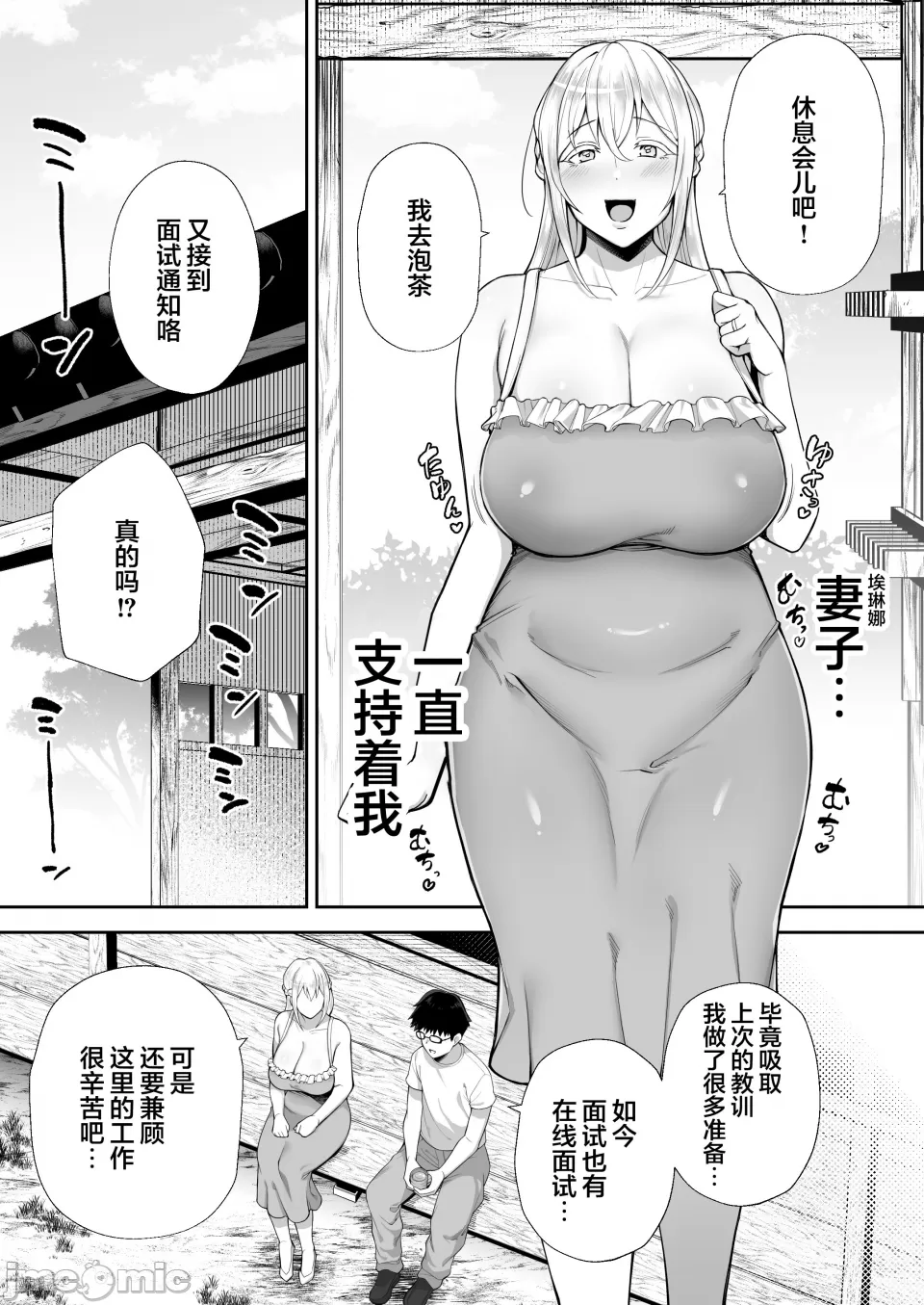 寝取られた爆乳ブロンド妻エレナ ―大和撫子に憧れてたらオナホ撫子になってましたw― - Page 87