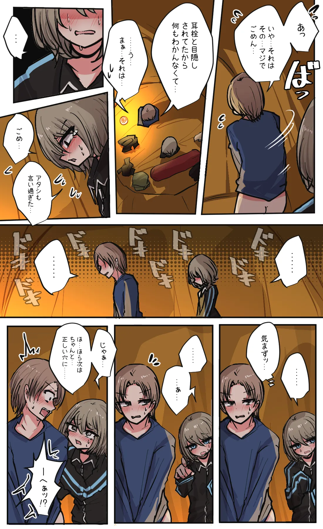 Seiyoku bagutteru yon ningumi de kyanpu iku hanashi Ch. 6 - Page 20