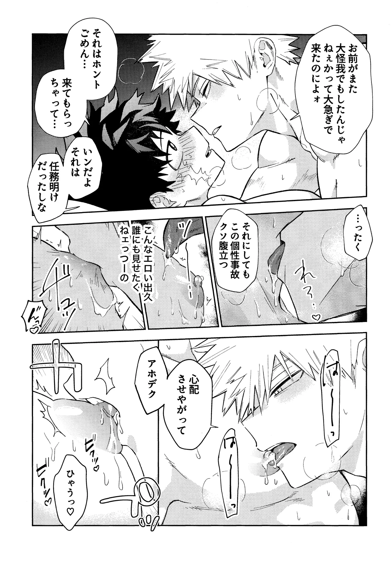 Gotsugou Kosei de xx ga Deru You ni Natte Shimaimashita page 13 featuring katsuki bakugou my hero academia parody - nakadashi blowjob hentai manga - read online free