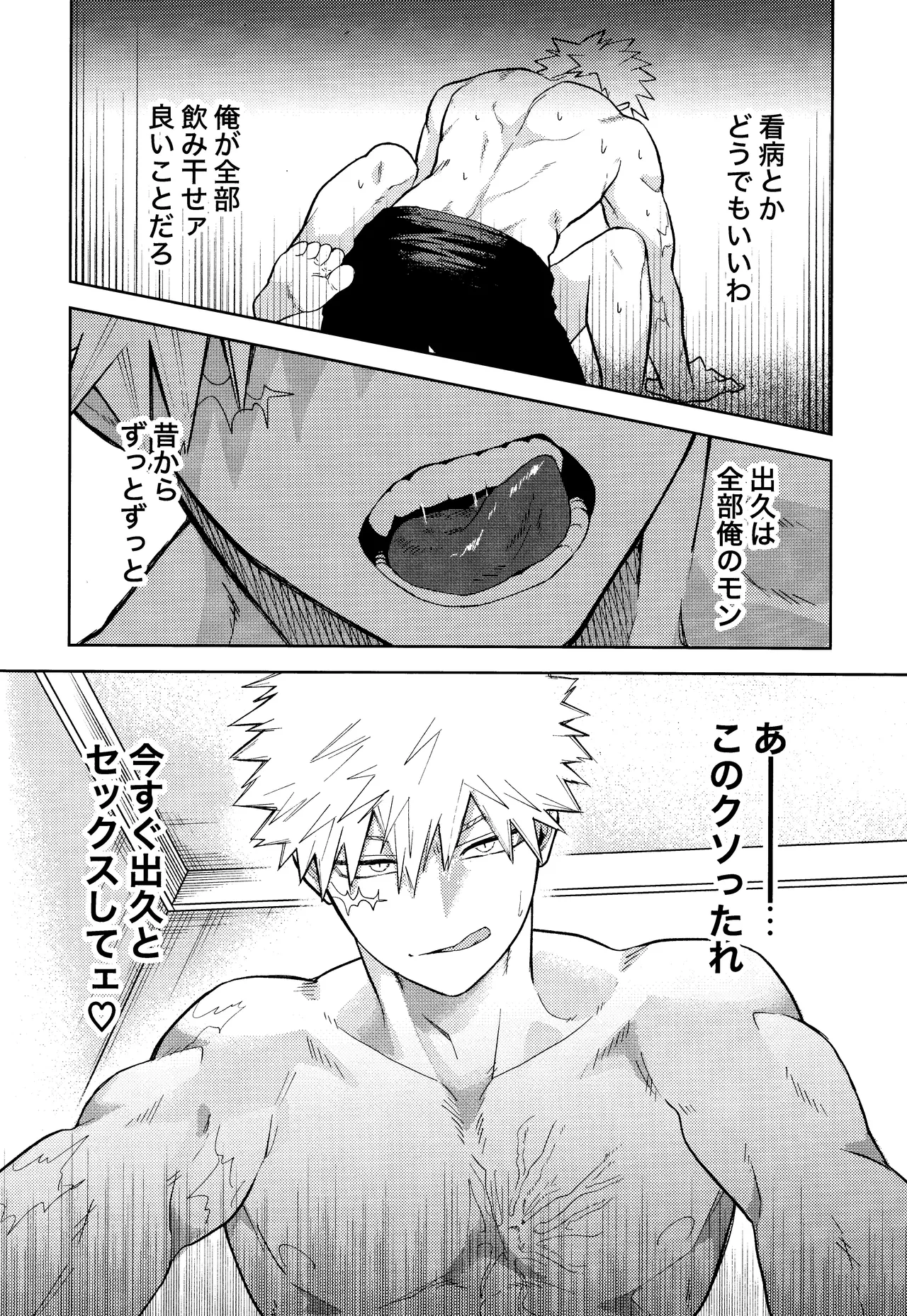 Gotsugou Kosei de xx ga Deru You ni Natte Shimaimashita page 15 featuring katsuki bakugou my hero academia parody - nakadashi blowjob hentai manga - read online free