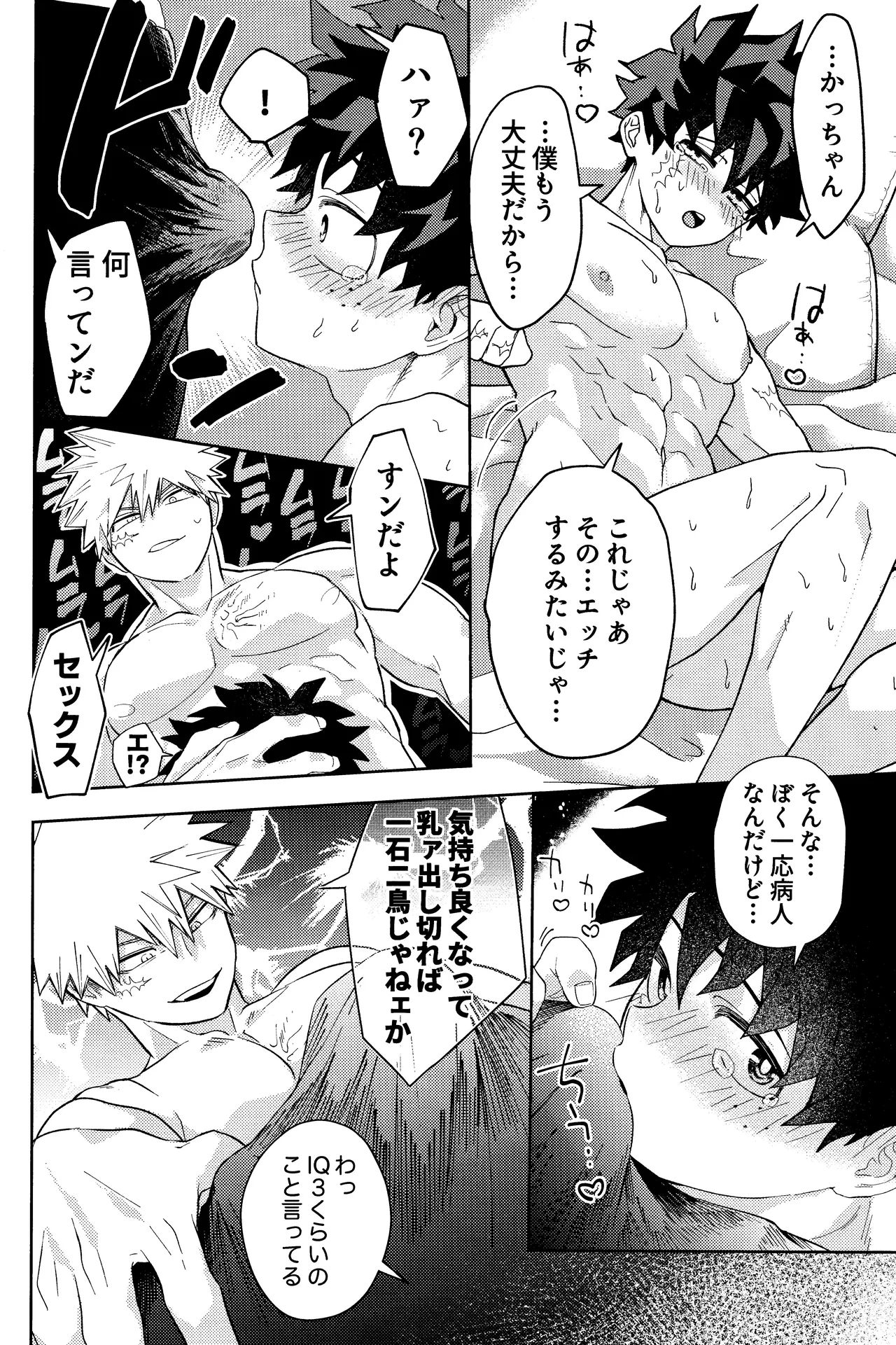 Gotsugou Kosei de xx ga Deru You ni Natte Shimaimashita page 19 featuring izuku midoriya my hero academia parody - nakadashi ahegao hentai manga - read online free