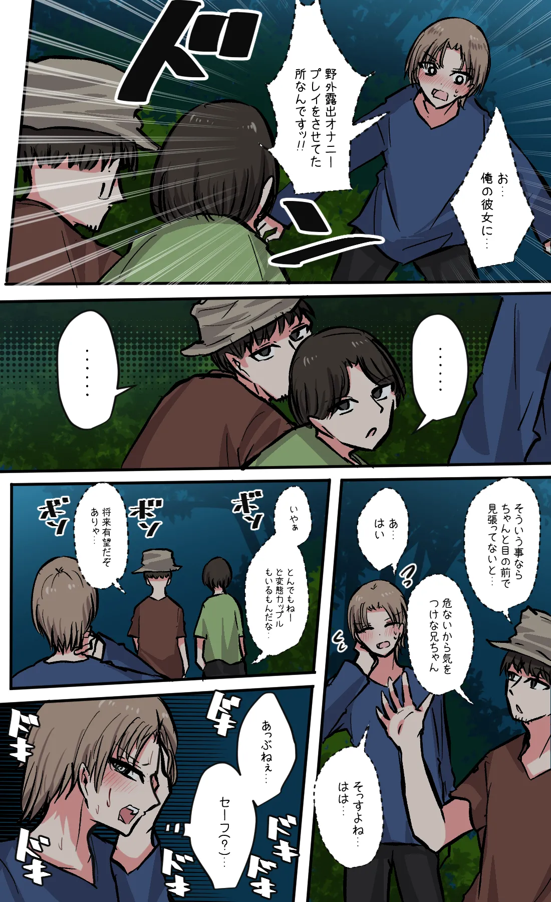 Seiyoku bagutteru yon ningumi de kyanpu iku hanashi Ch. 7 page 16 original parody - masturbation exhibitionism hentai manga - read online free