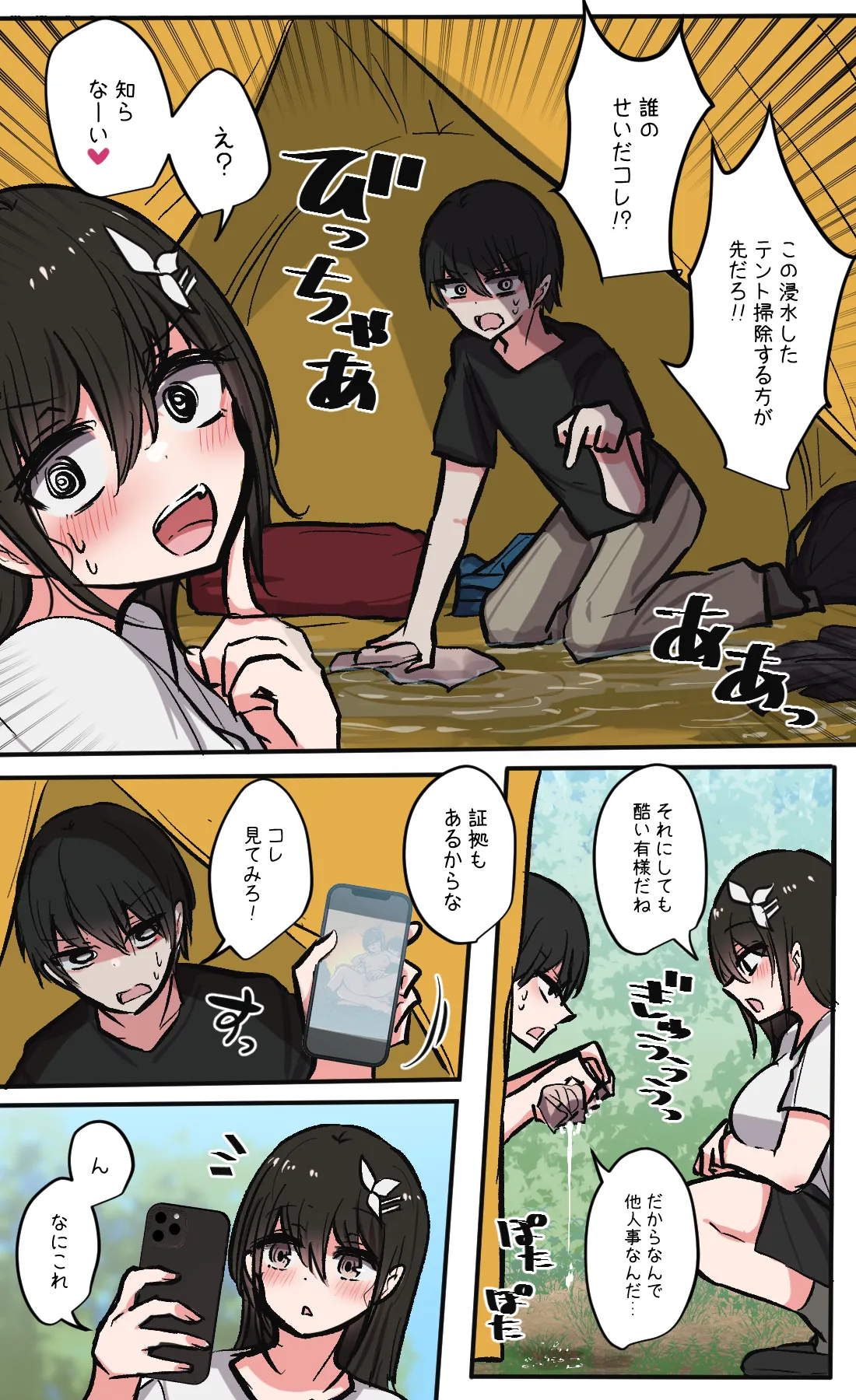 Seiyoku bagutteru yon ningumi de kyanpu iku hanashi Ch. 7 page 26 original parody - masturbation exhibitionism hentai manga - read online free